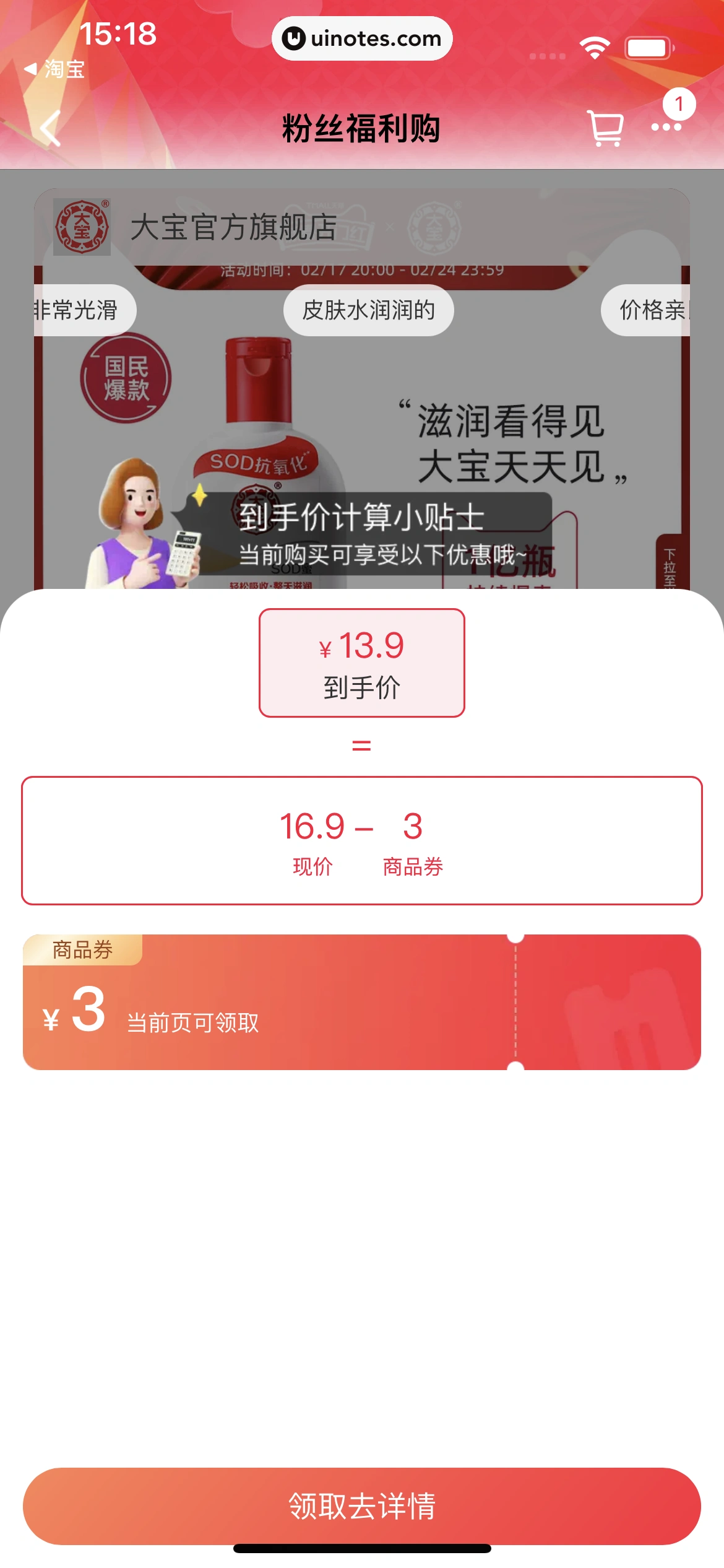 手机天猫 App 截图 0034 - UI Notes