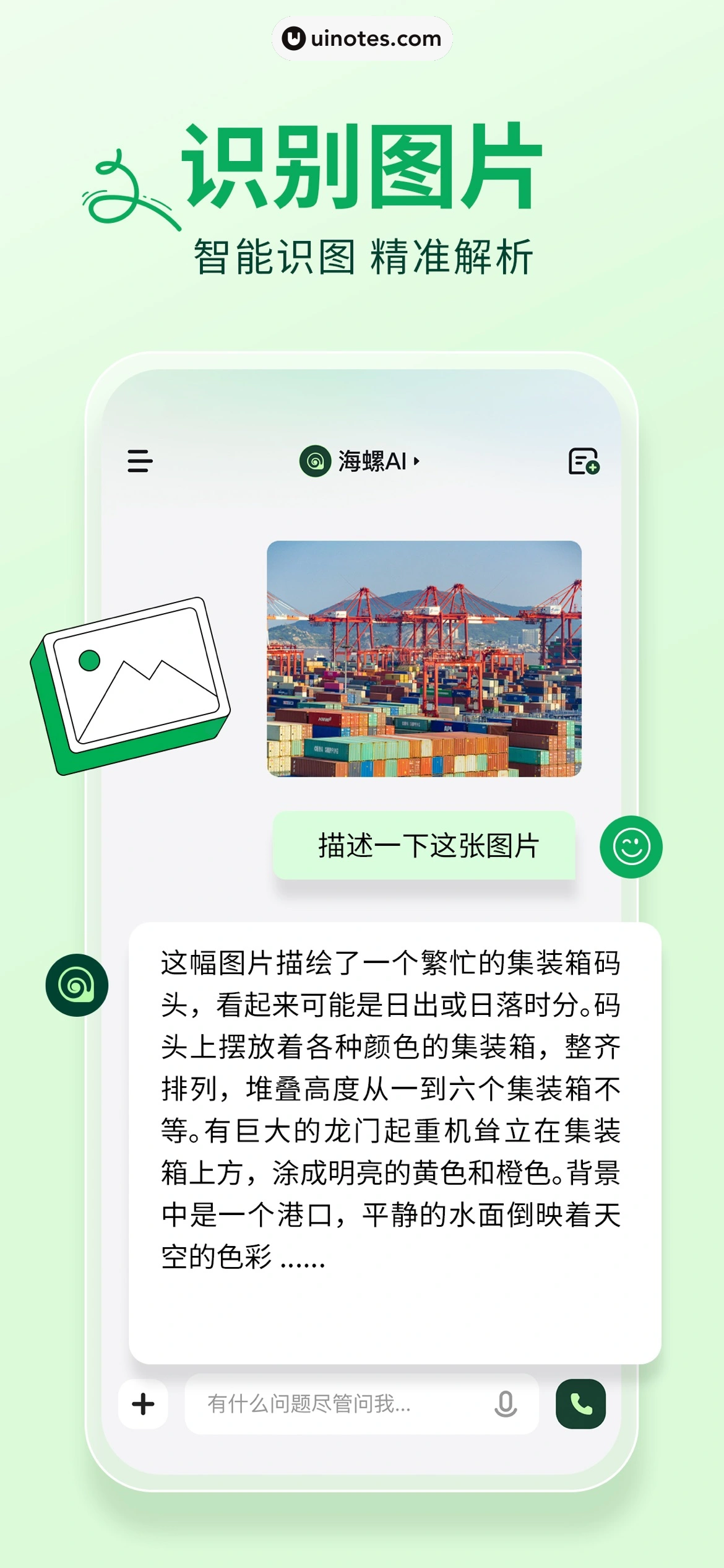 海螺AI App 截图 004 - UI Notes