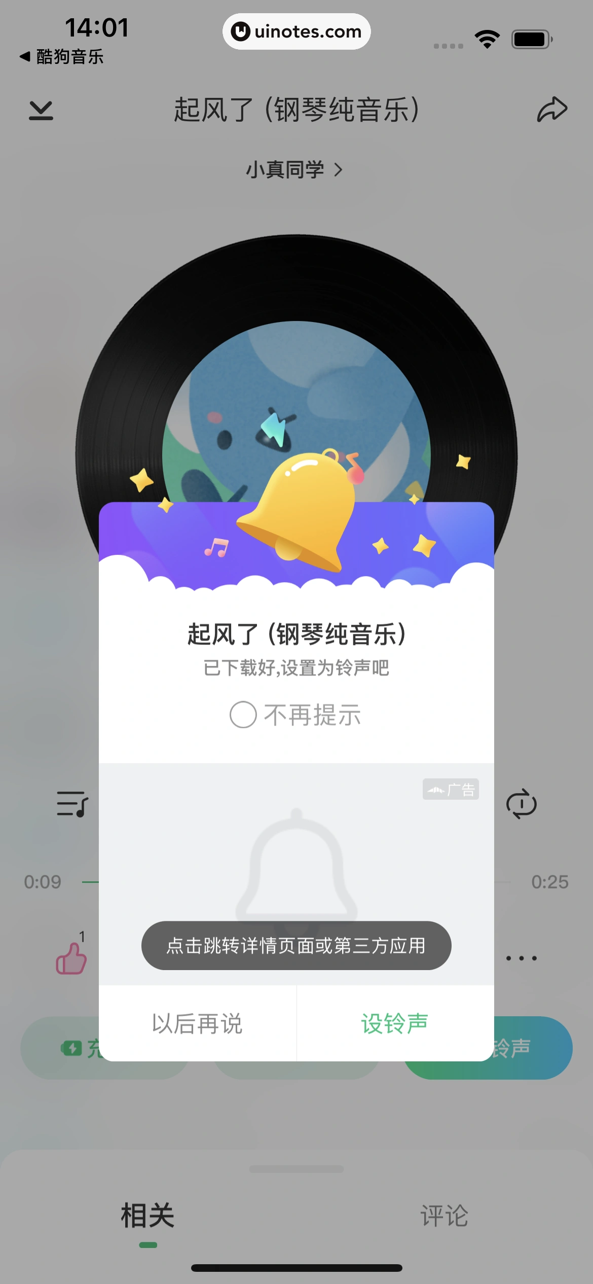酷狗铃声 App 截图 065 - UI Notes