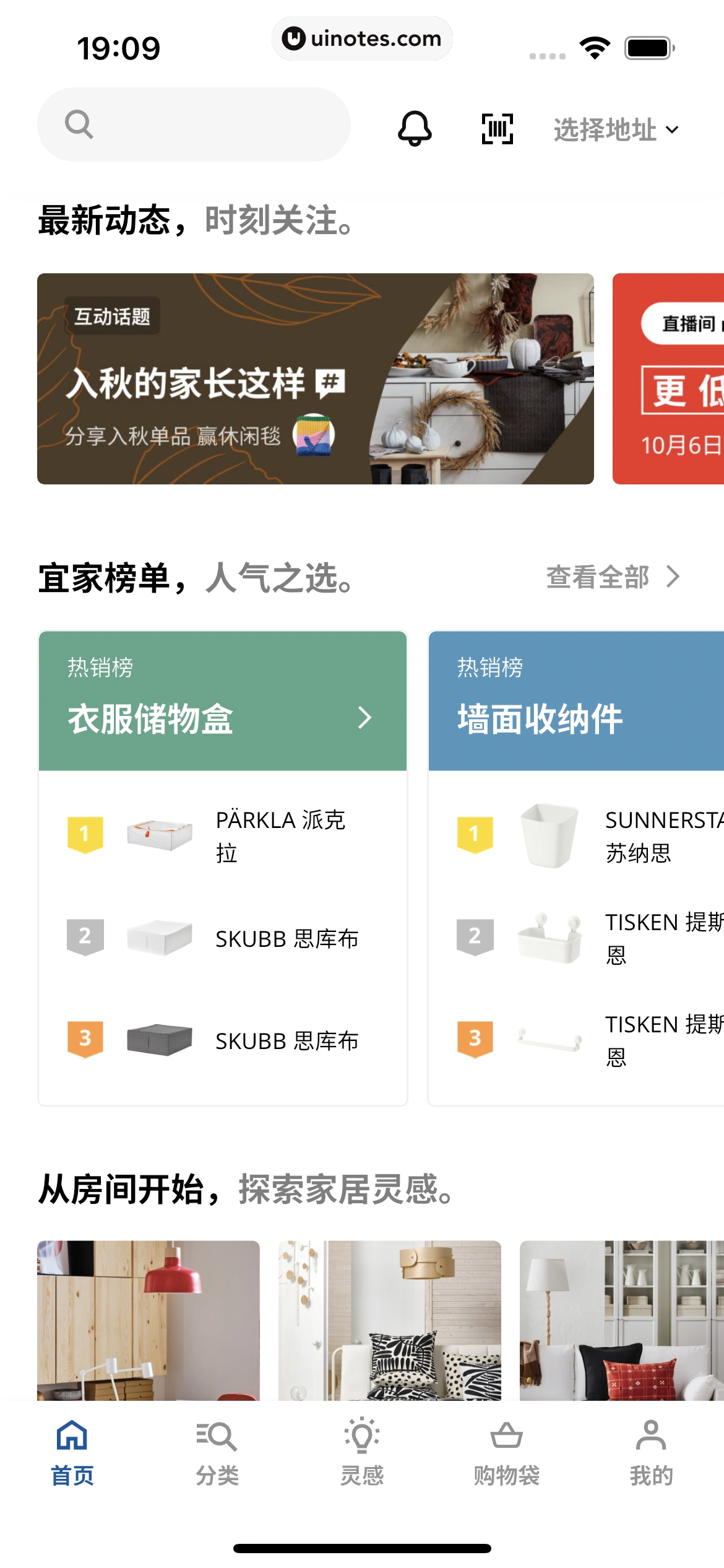 IKEA宜家家居 App 截图 018 - UI Notes