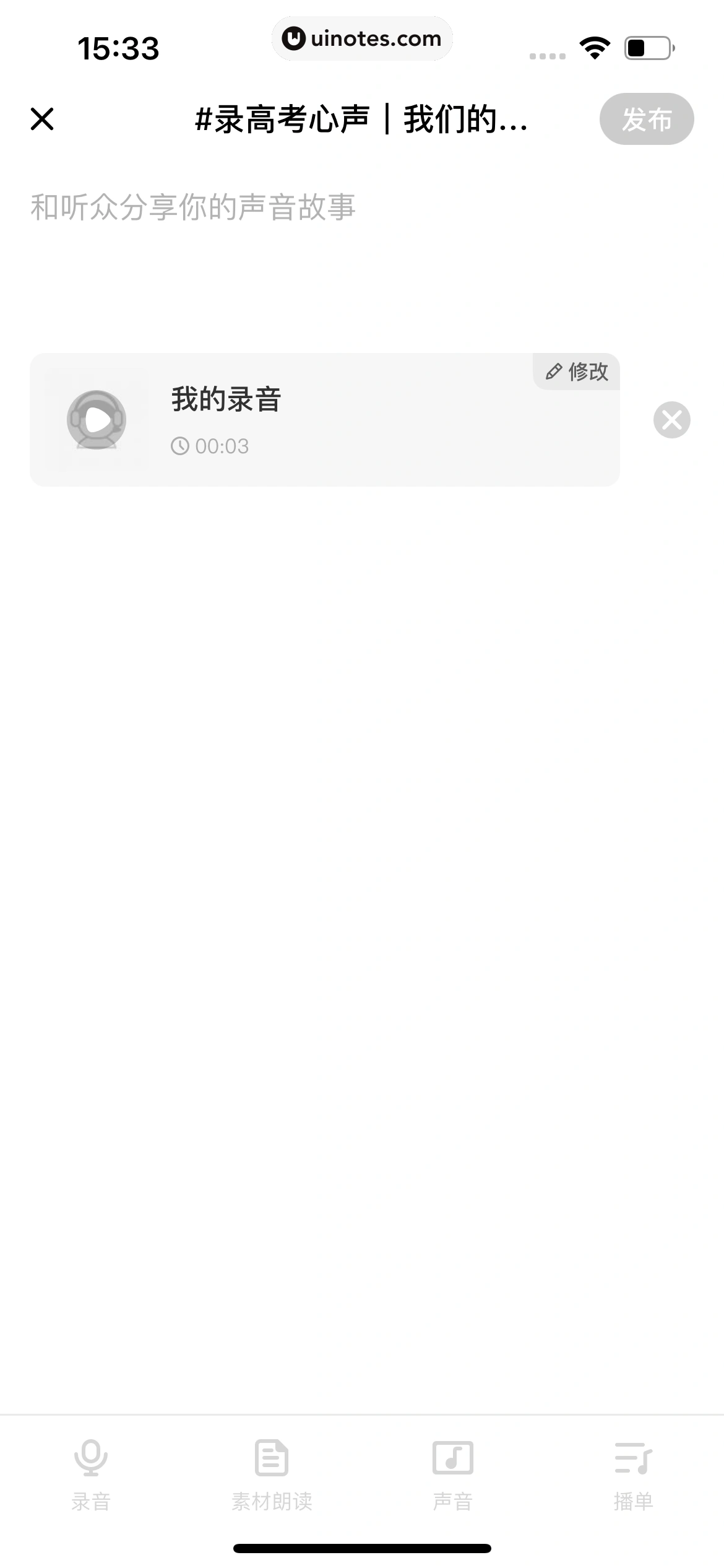 荔枝 App 截图 210 - UI Notes