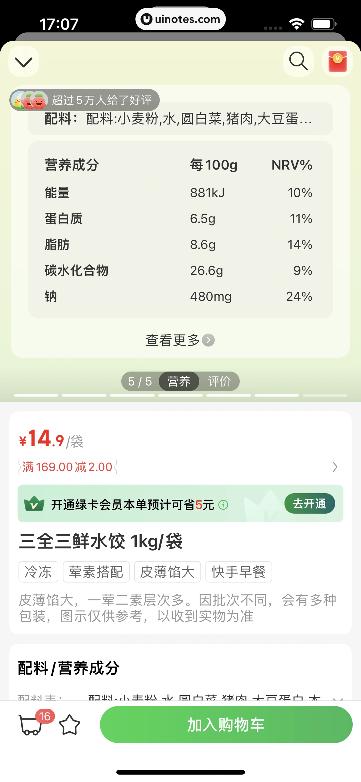 叮咚买菜 App 截图 214 - UI Notes