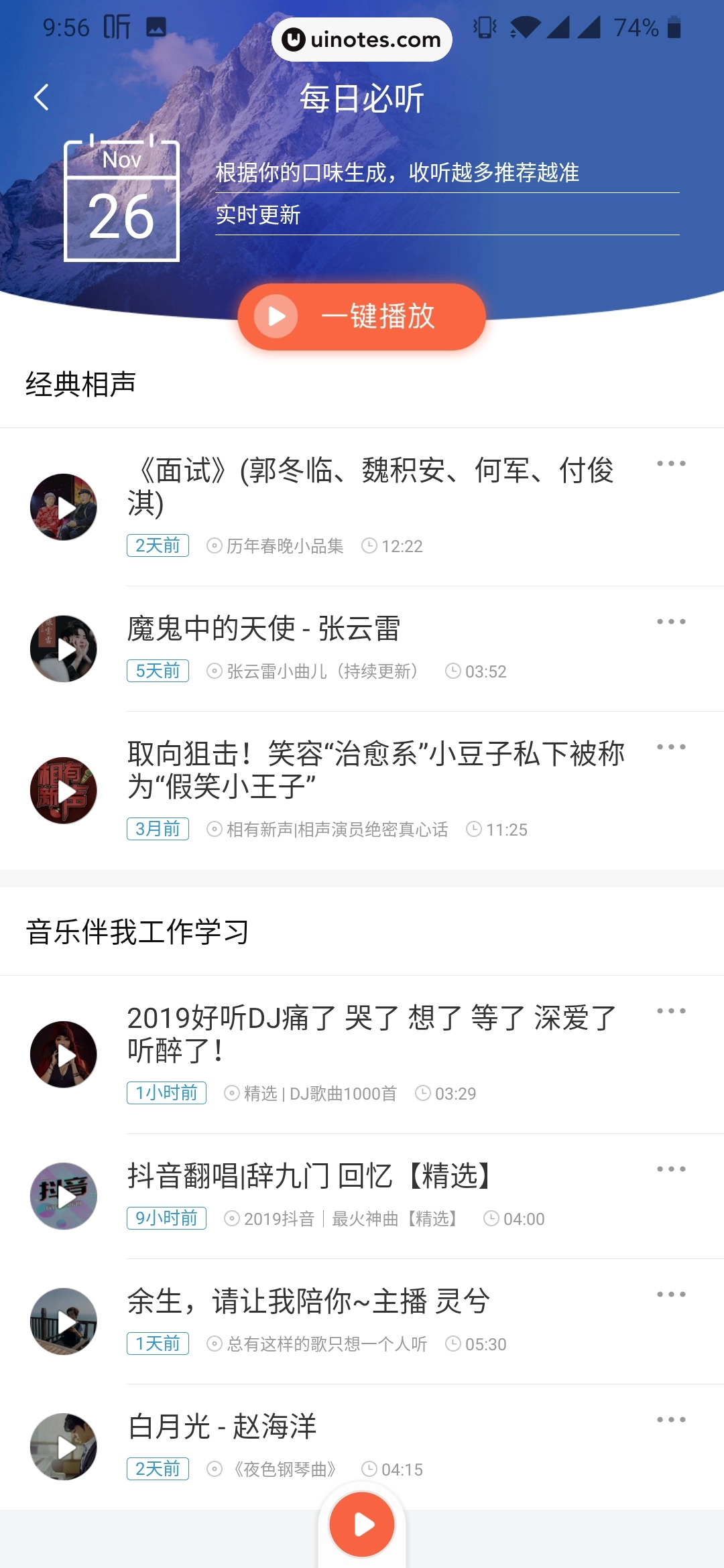 喜马拉雅 App 截图 019 - UI Notes
