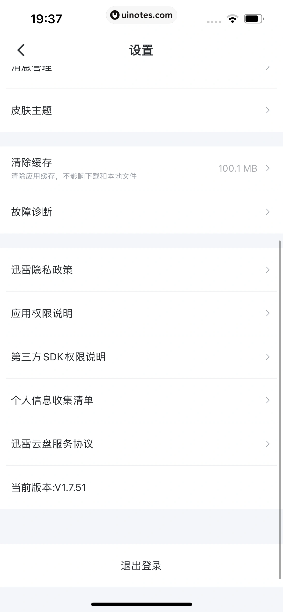 迅雷 App 截图 208 - UI Notes