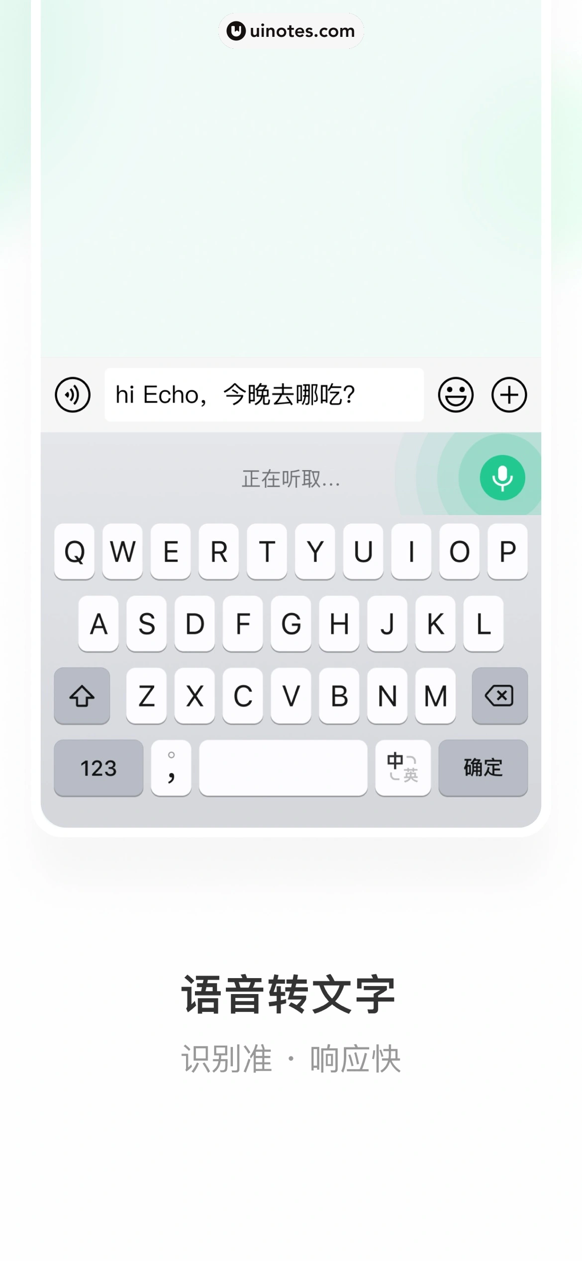 微信键盘 App 截图 004 - UI Notes