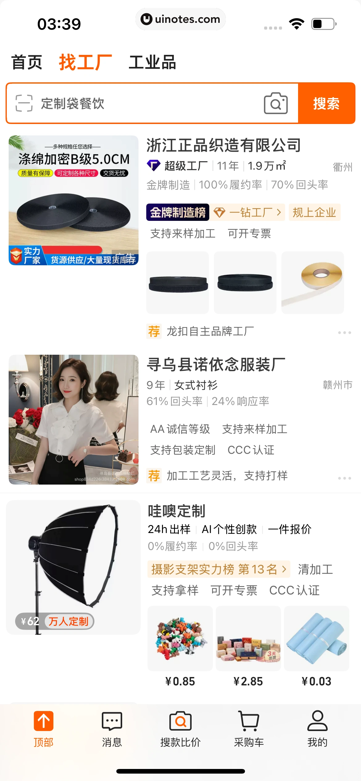 阿里巴巴 App 截图 542 - UI Notes