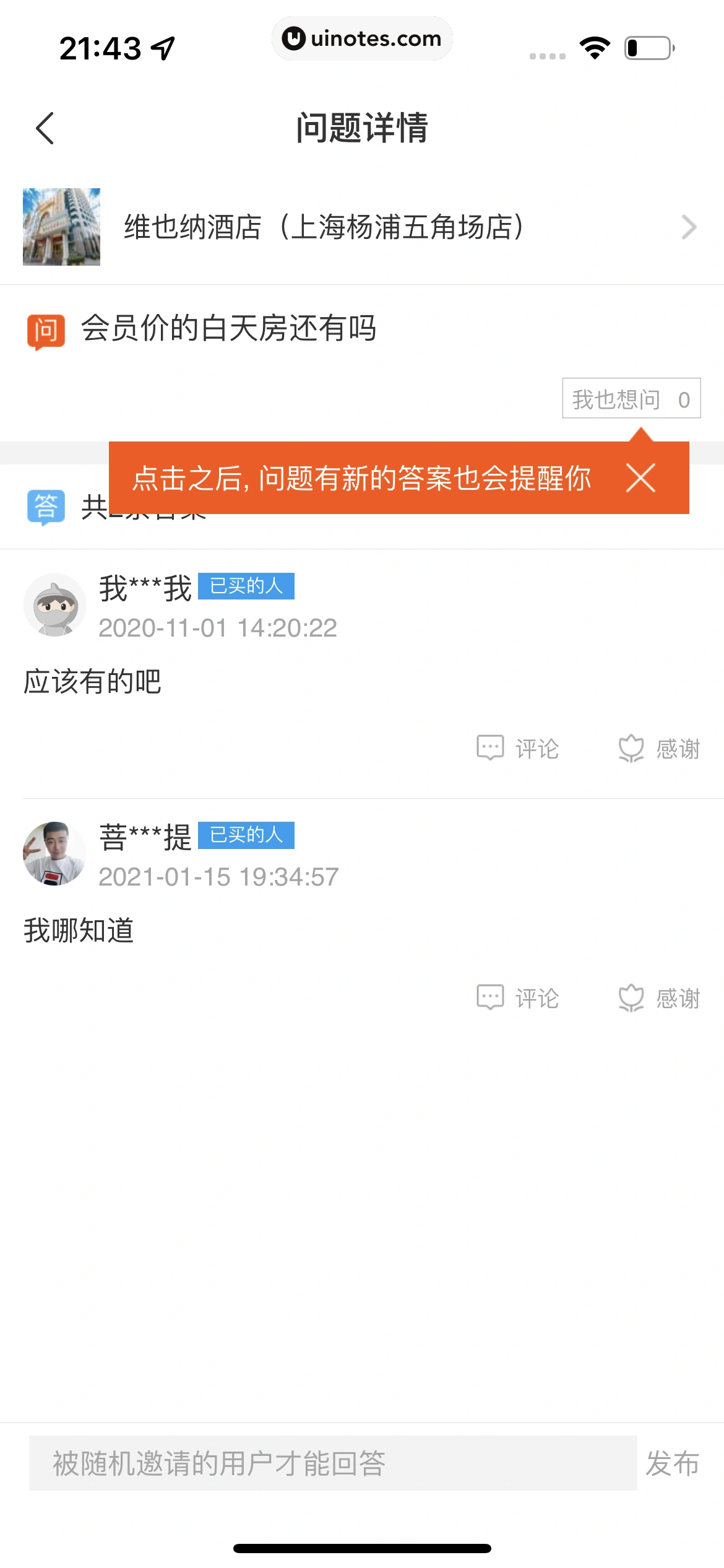 飞猪旅行 App 截图 232 - UI Notes
