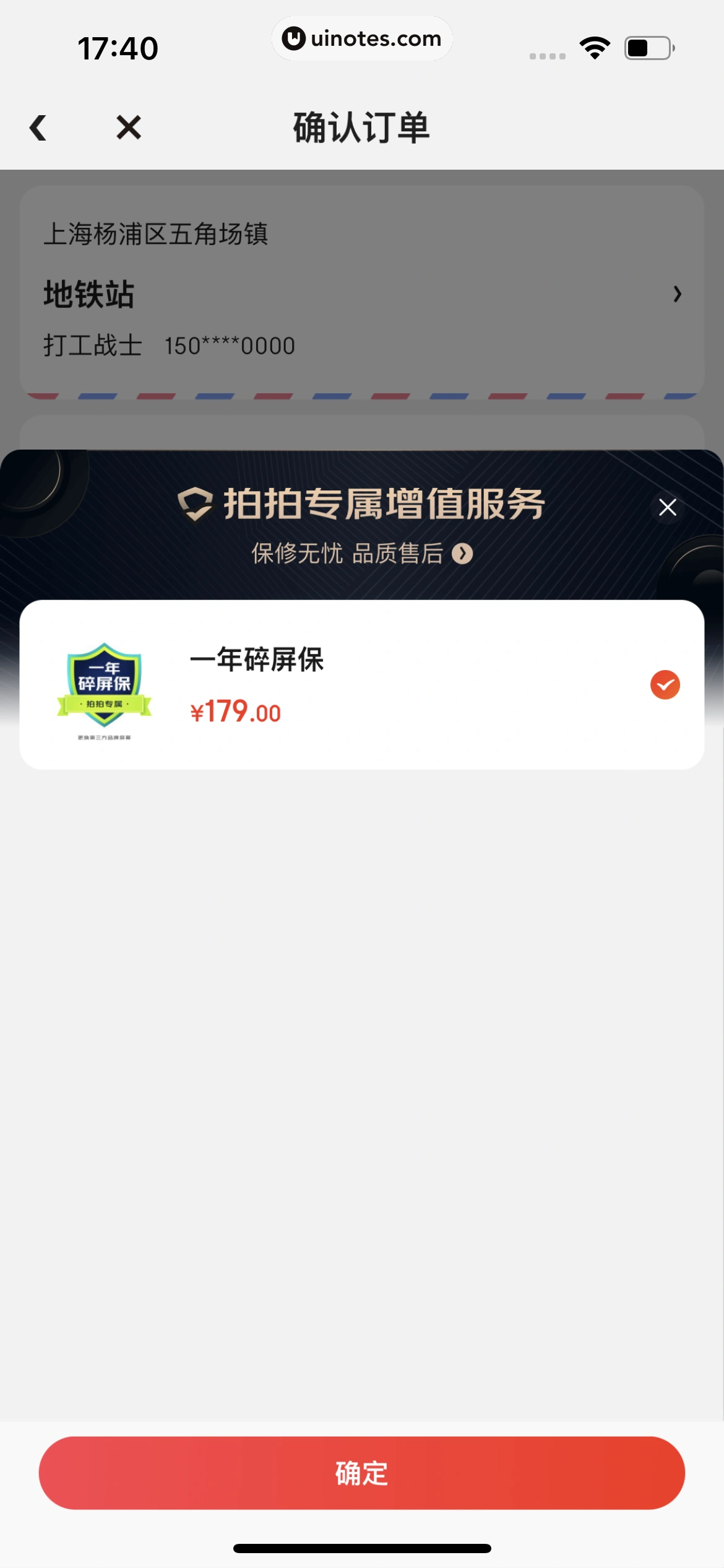拍拍严选 App 截图 082 - UI Notes