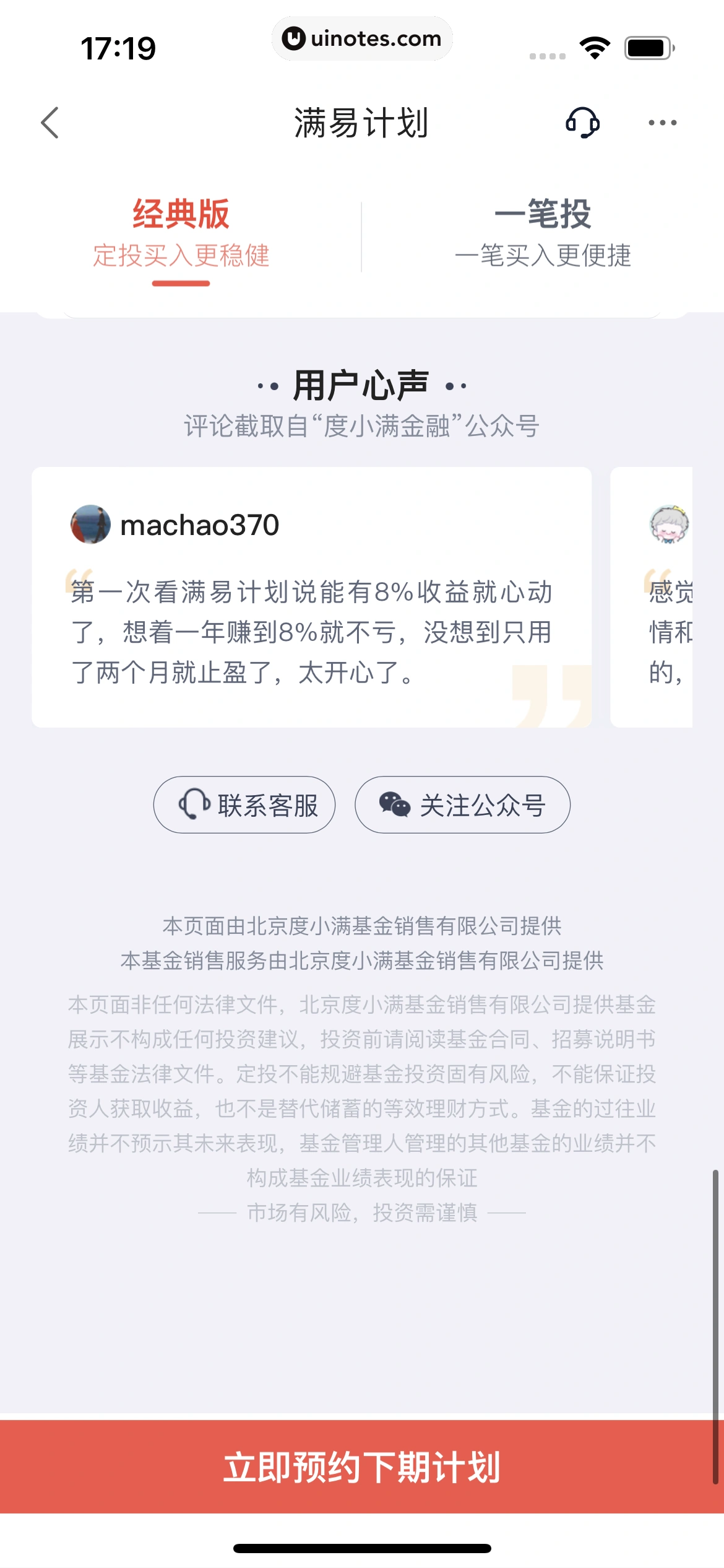 度小满金融 App 截图 228 - UI Notes