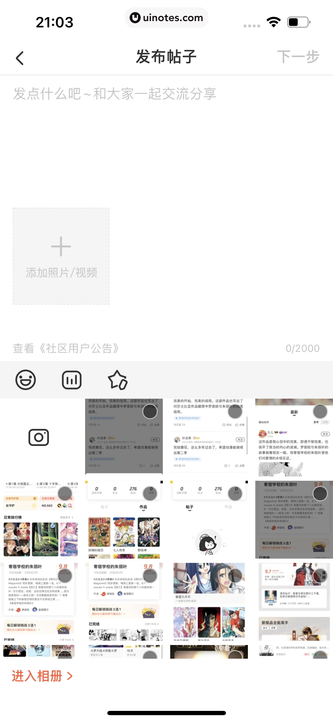 腾讯动漫 App 截图 118 - UI Notes