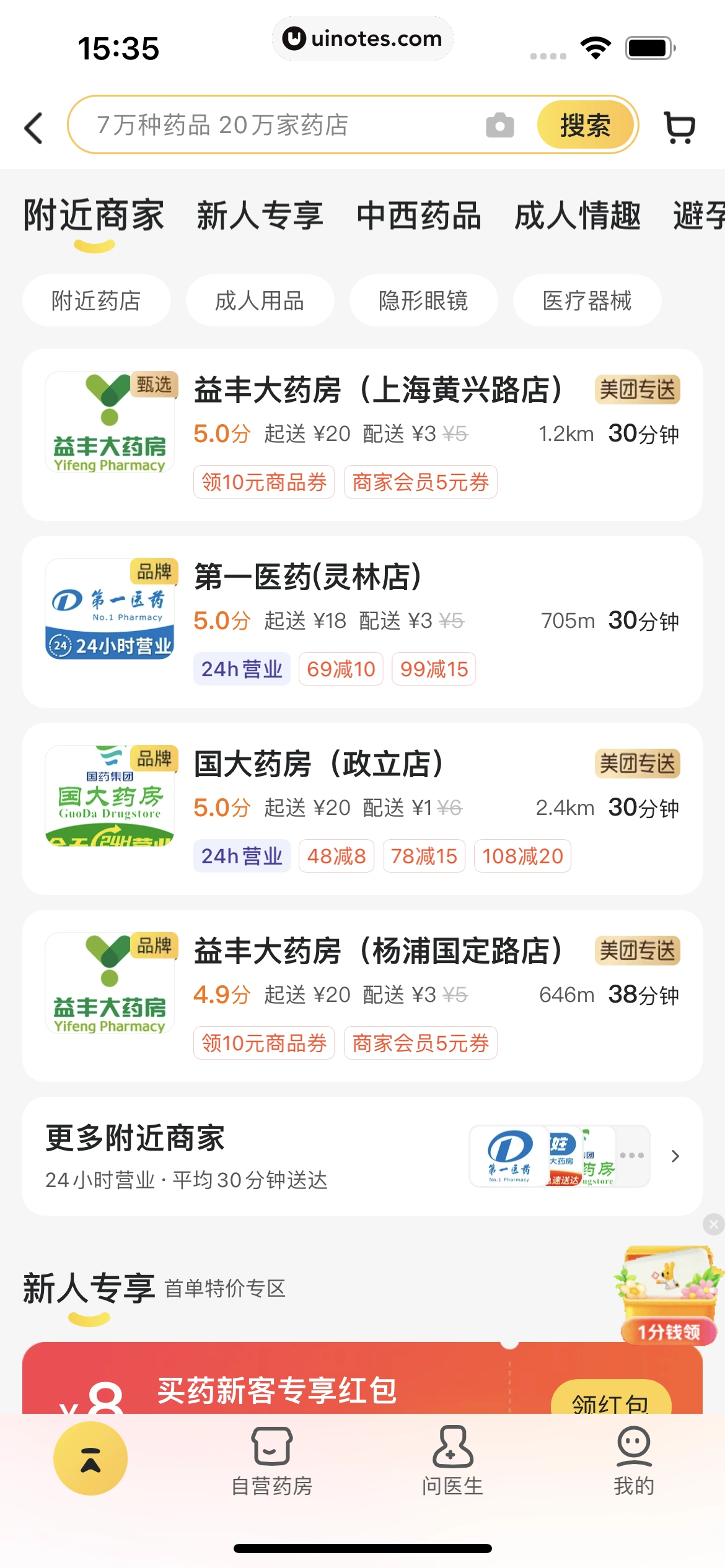 美团 App 截图 0200 - UI Notes