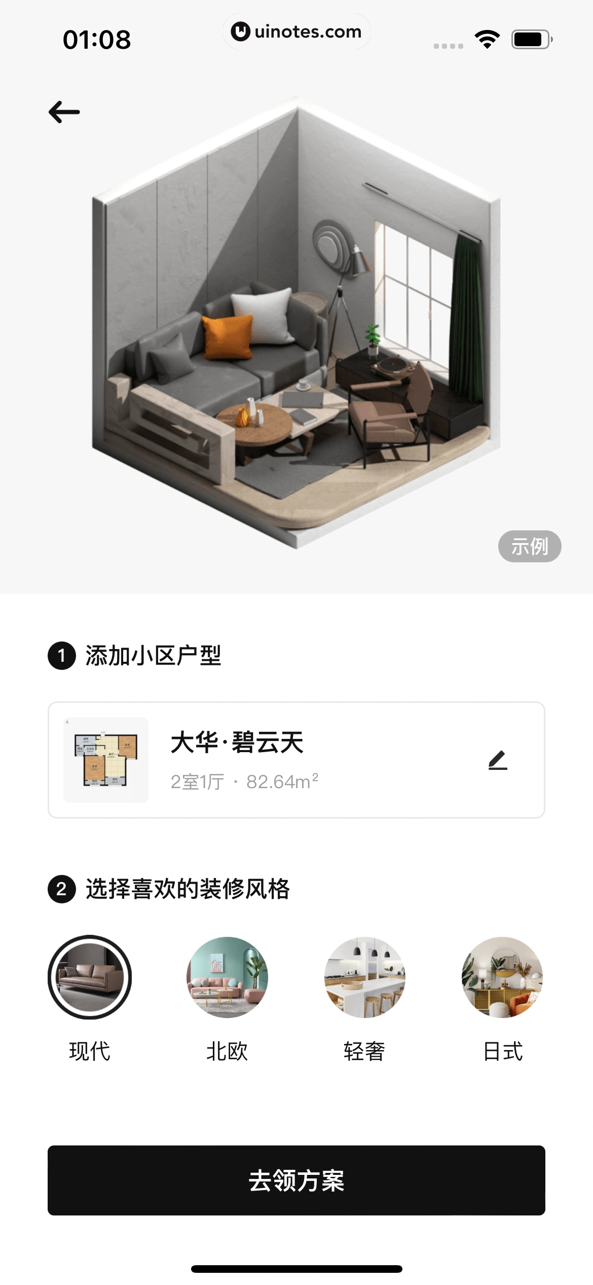 每平每屋 App 截图 038 - UI Notes