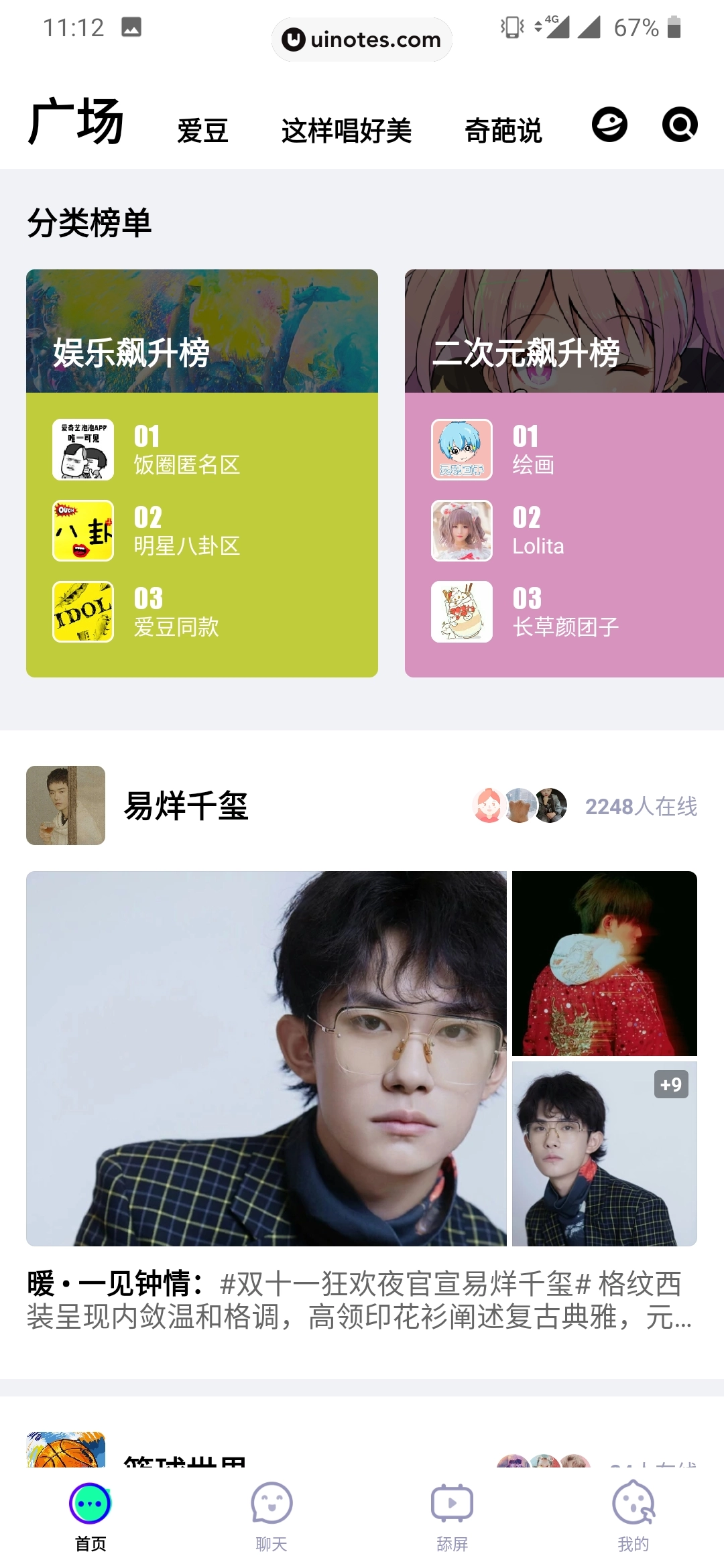 爱奇艺泡泡 App 截图 021 - UI Notes