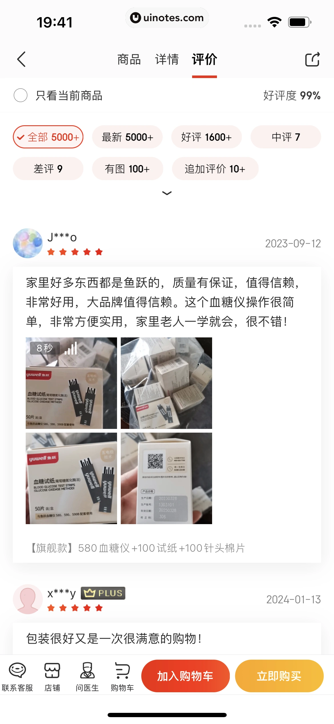 京东健康 App 截图 223 - UI Notes