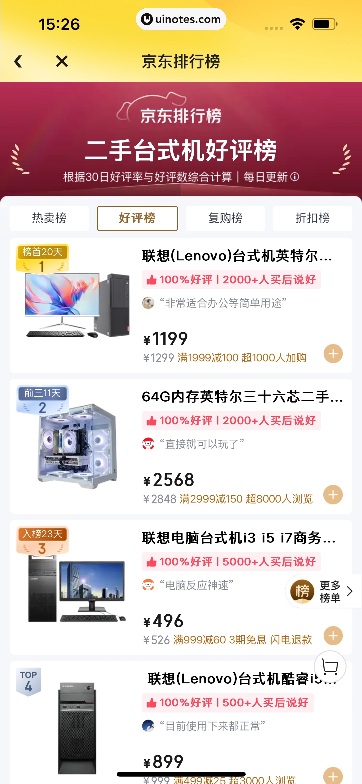 拍拍严选 App 截图 364 - UI Notes