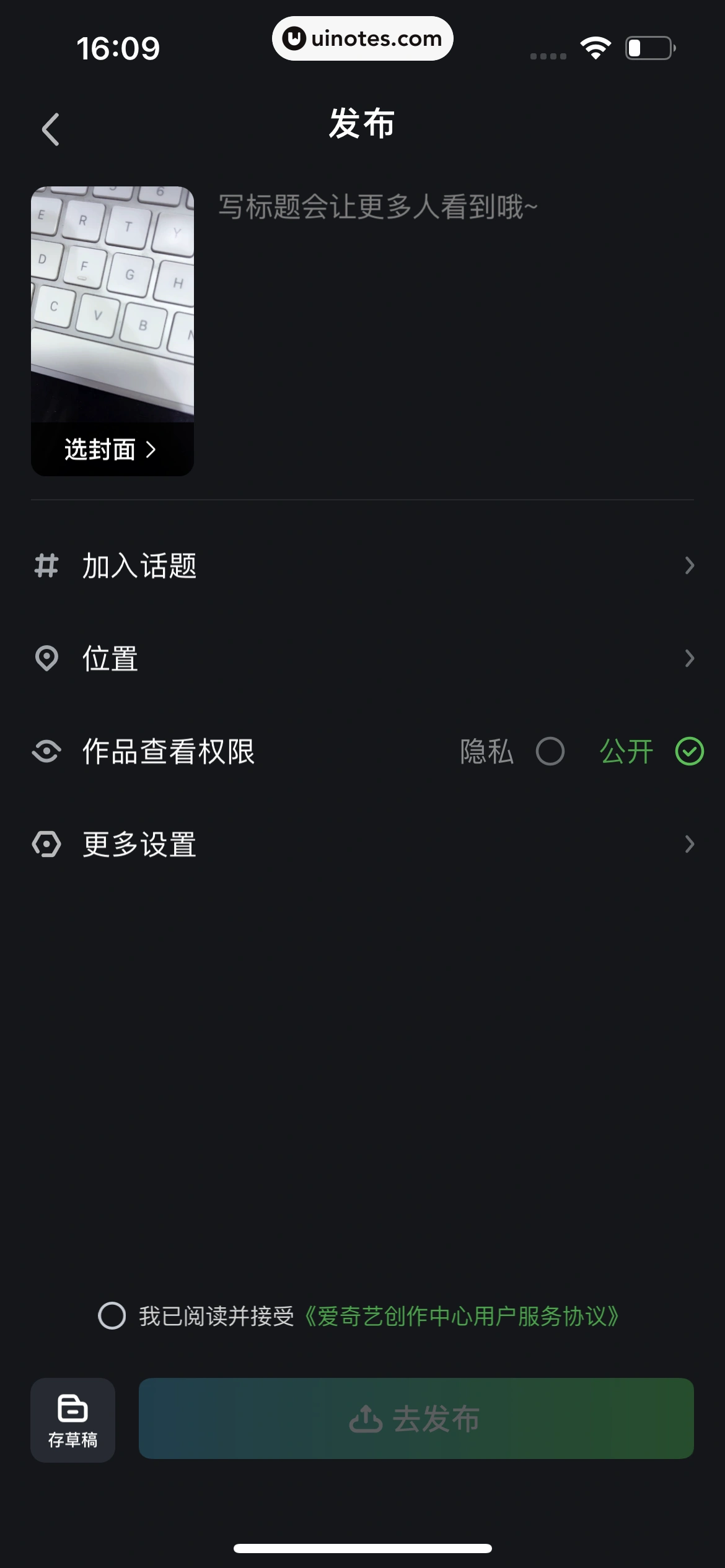 爱奇艺 App 截图 505 - UI Notes