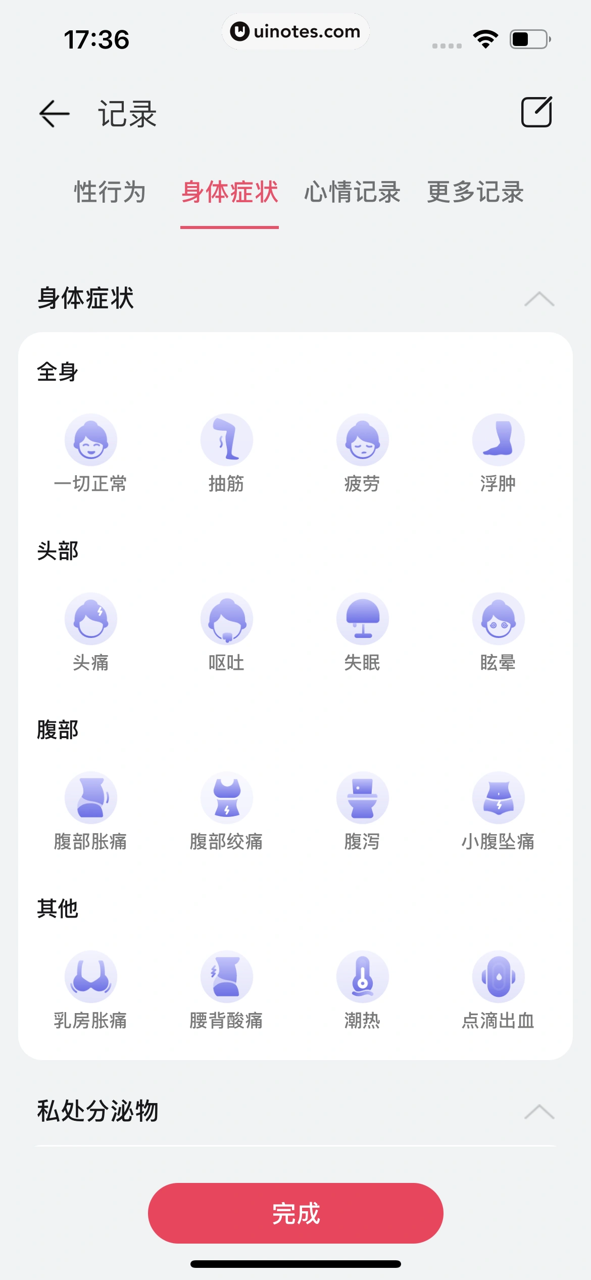 华为运动健康 App 截图 400 - UI Notes