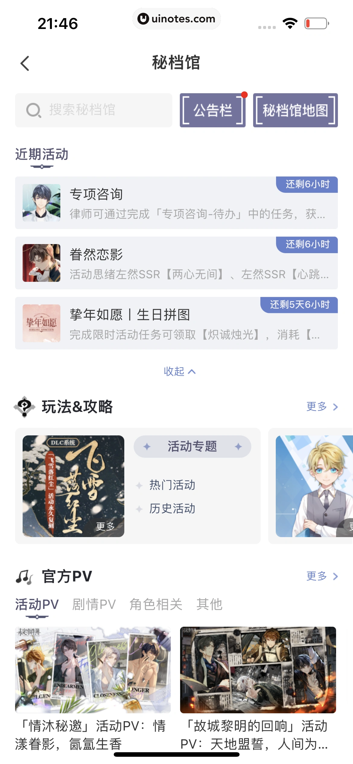 米游社 App 截图 597 - UI Notes