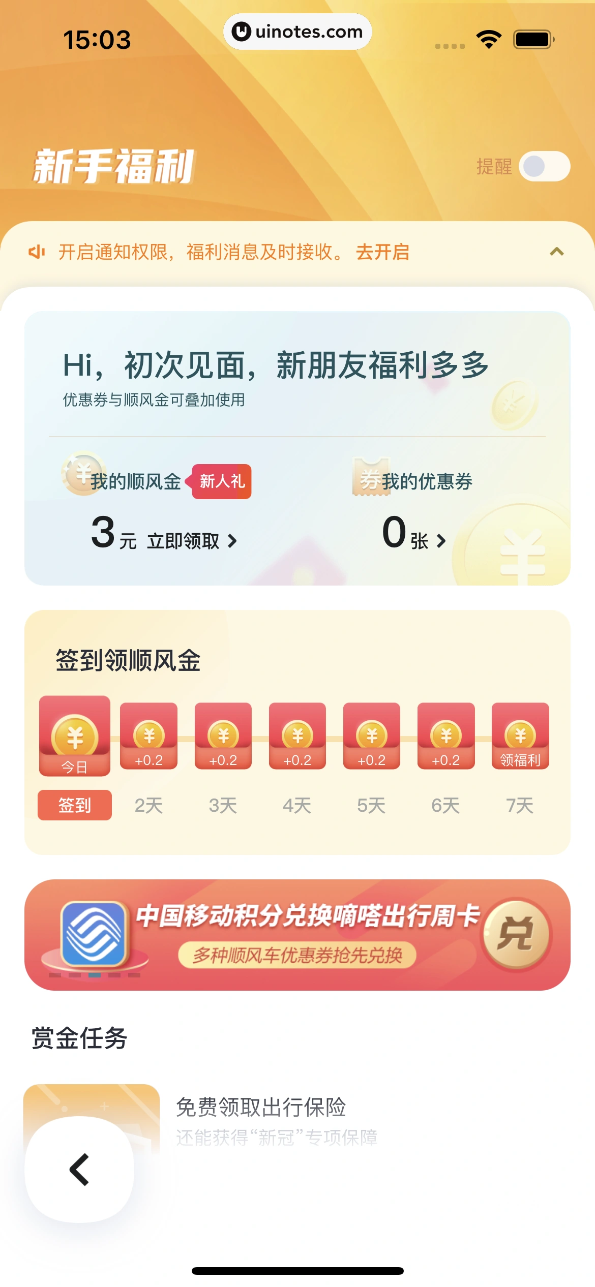 嘀嗒出行 App 截图 072 - UI Notes