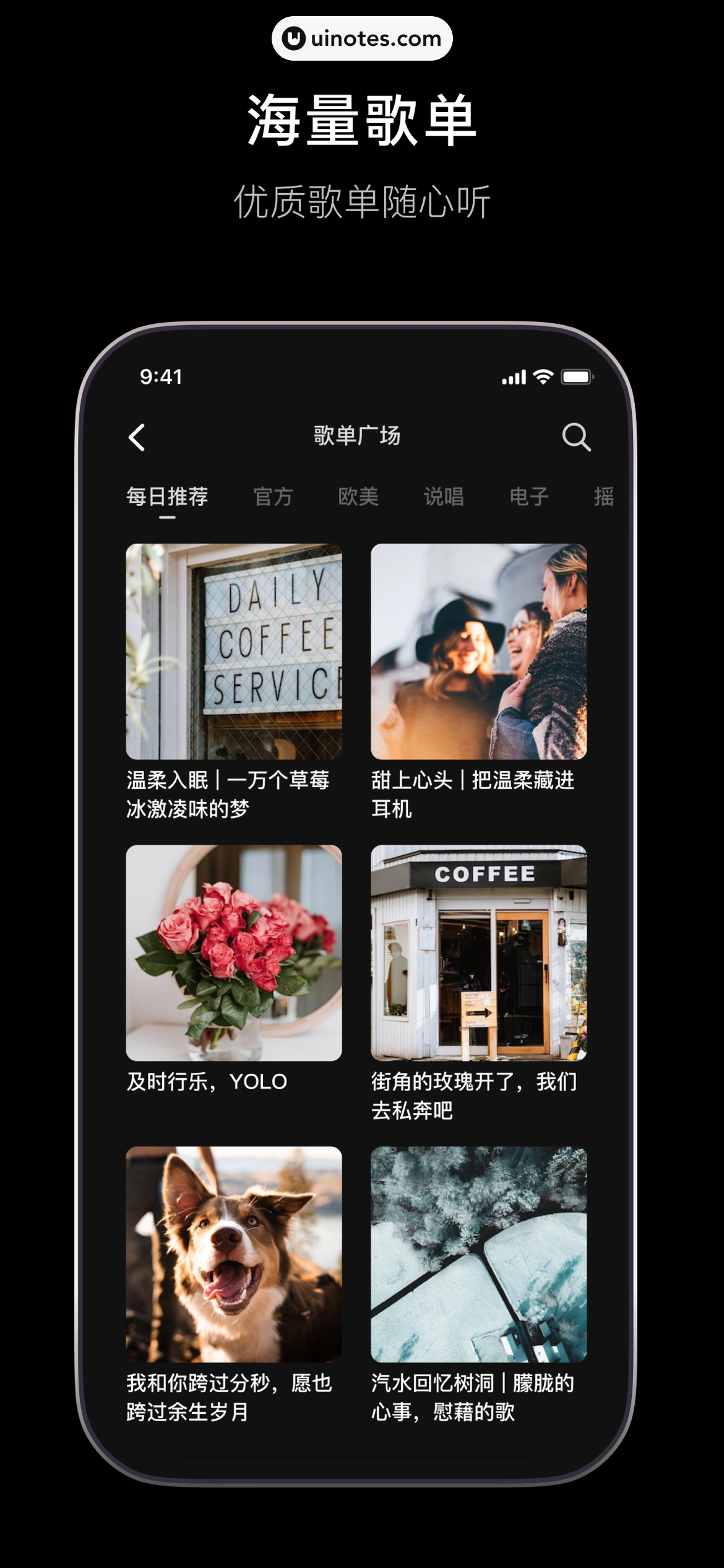 汽水音乐 App 截图 005 - UI Notes