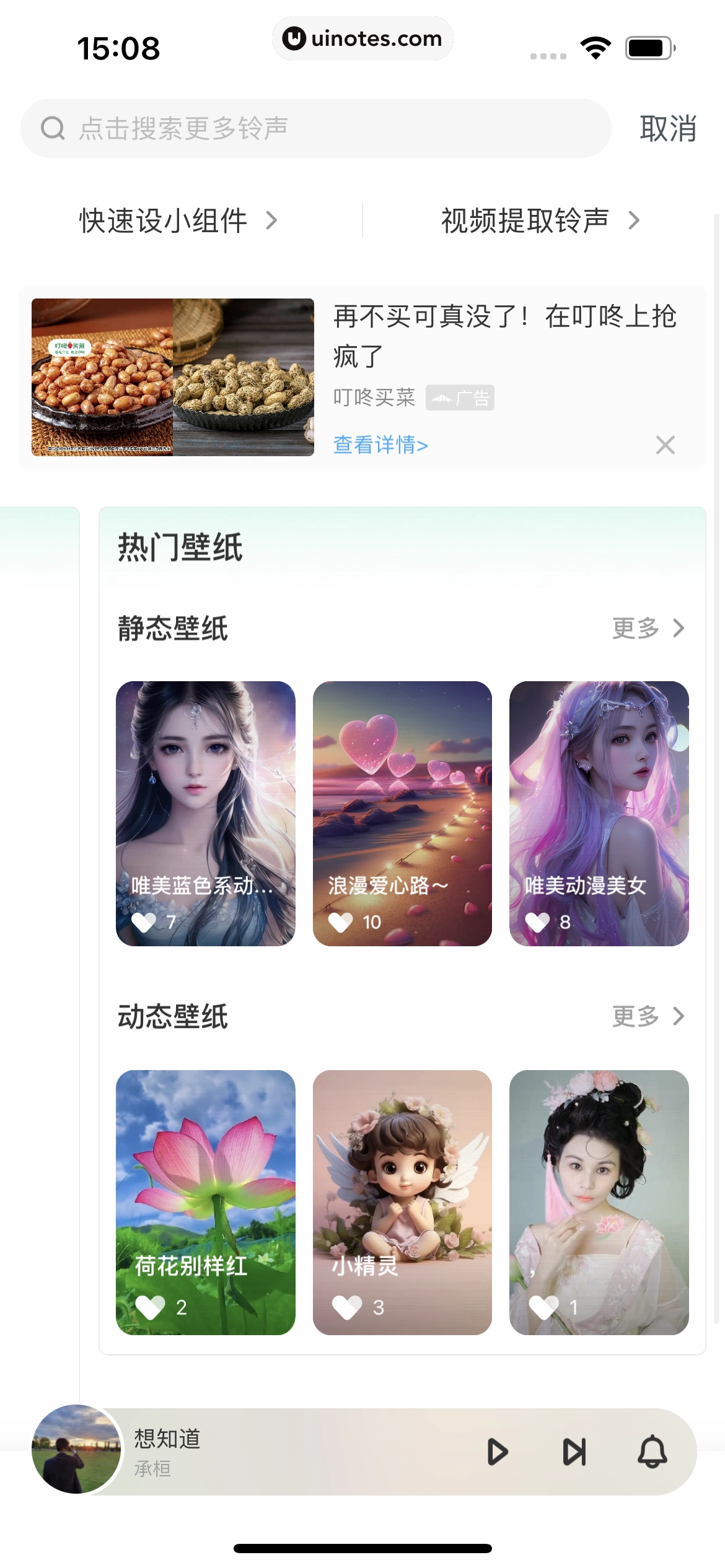 酷狗铃声 App 截图 293 - UI Notes