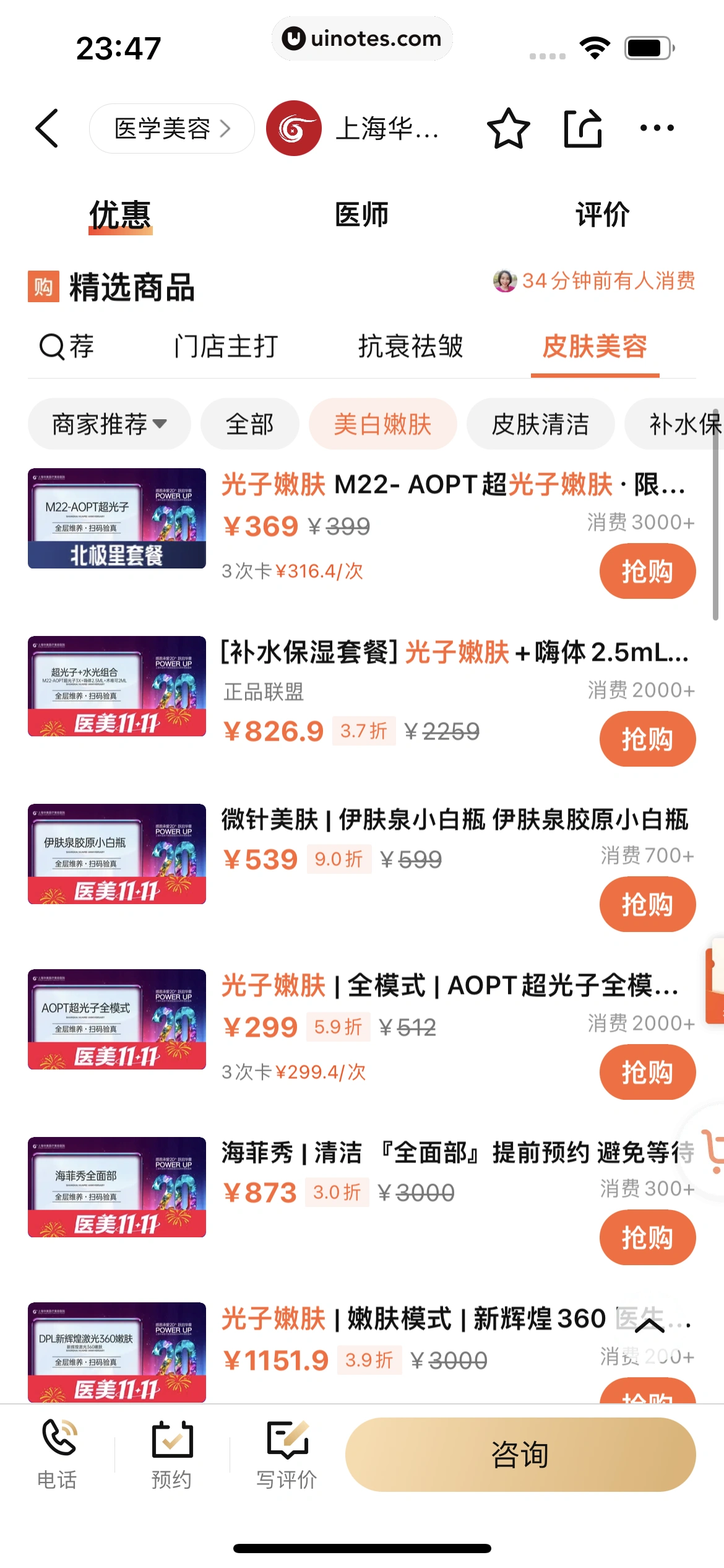 大众点评 App 截图 0885 - UI Notes