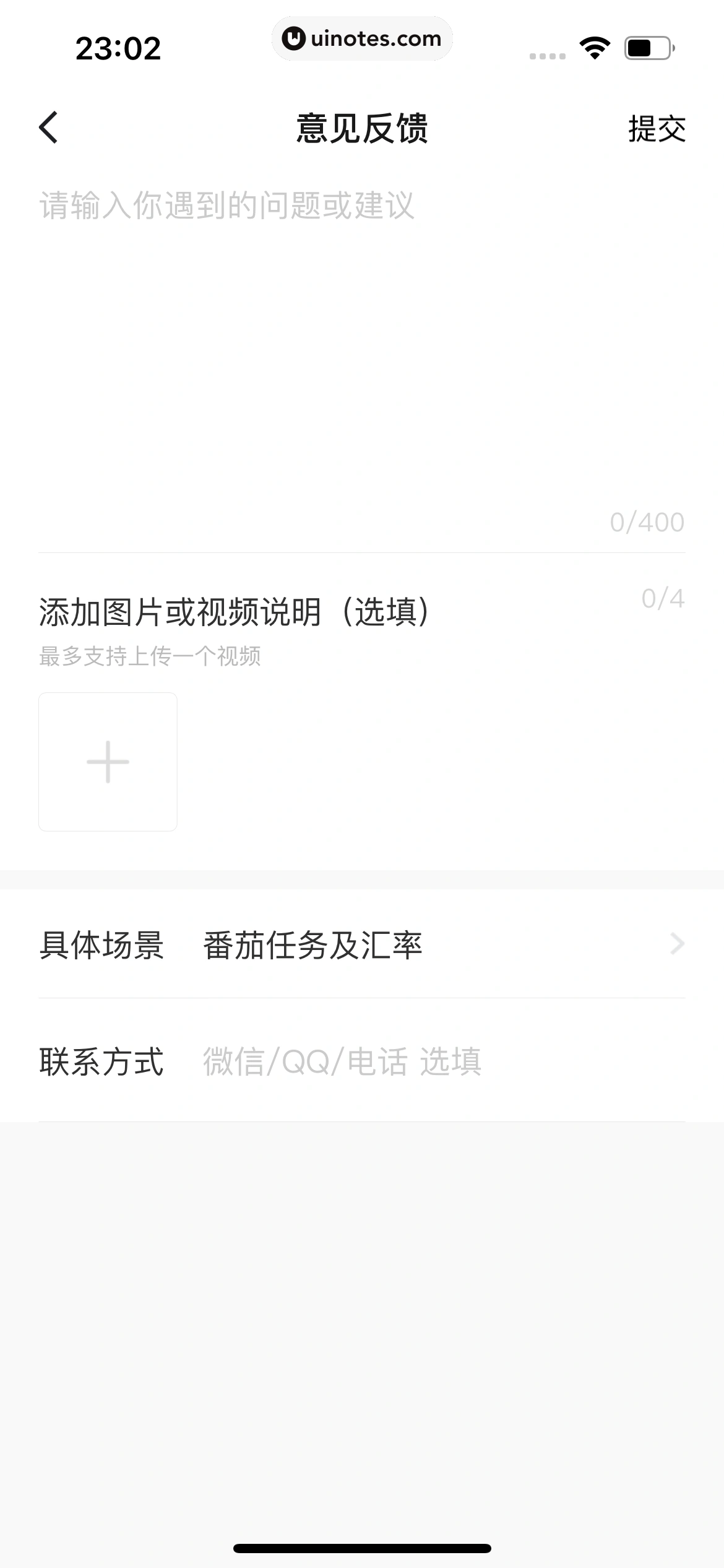 番茄畅听 App 截图 310 - UI Notes