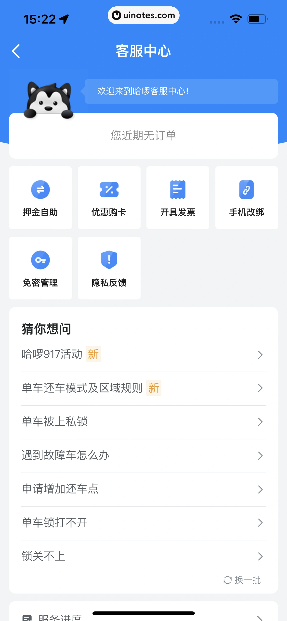 哈啰 App 截图 060 - UI Notes