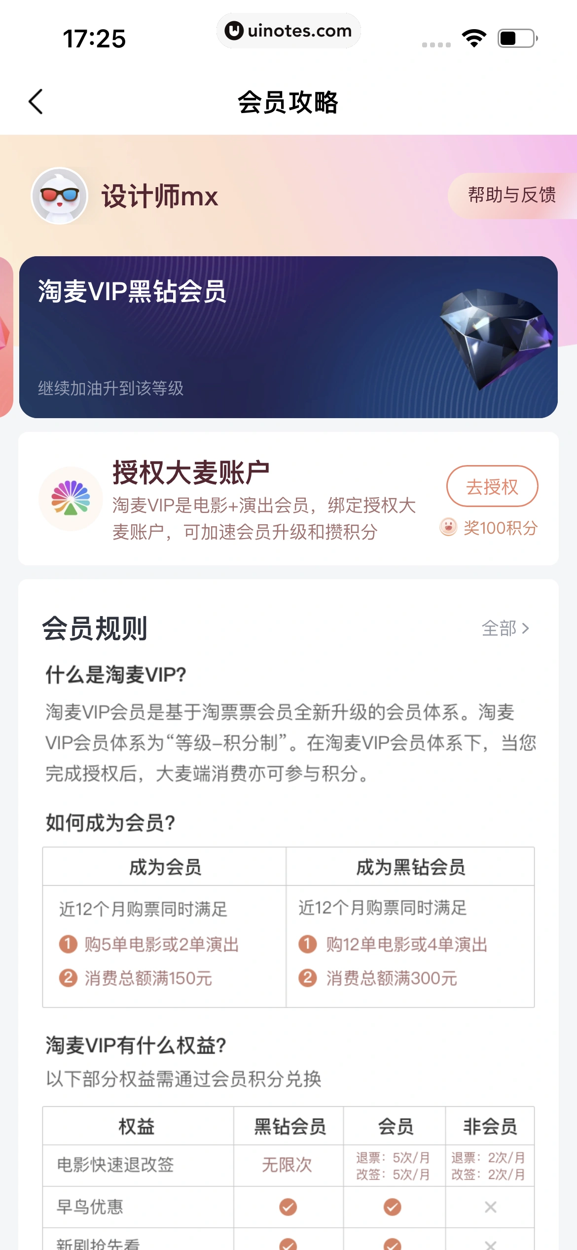 淘票票 App 截图 323 - UI Notes