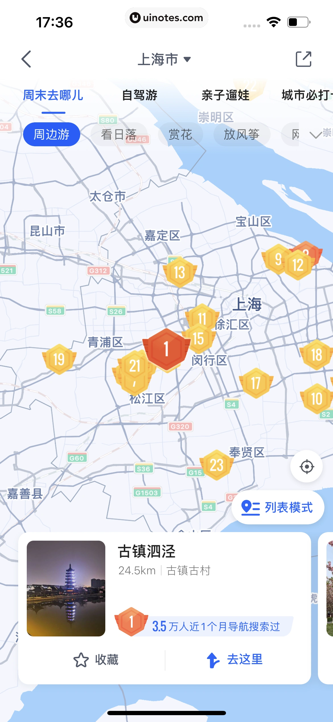 高德地图 App 截图 0176 - UI Notes
