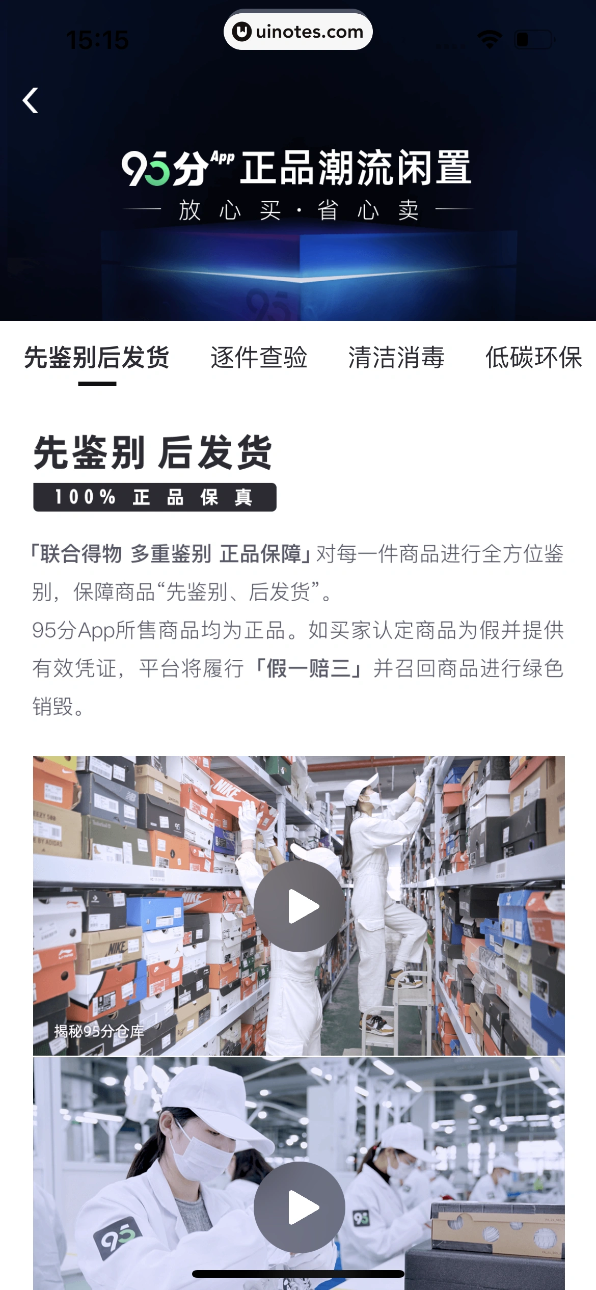95分 App 截图 067 - UI Notes