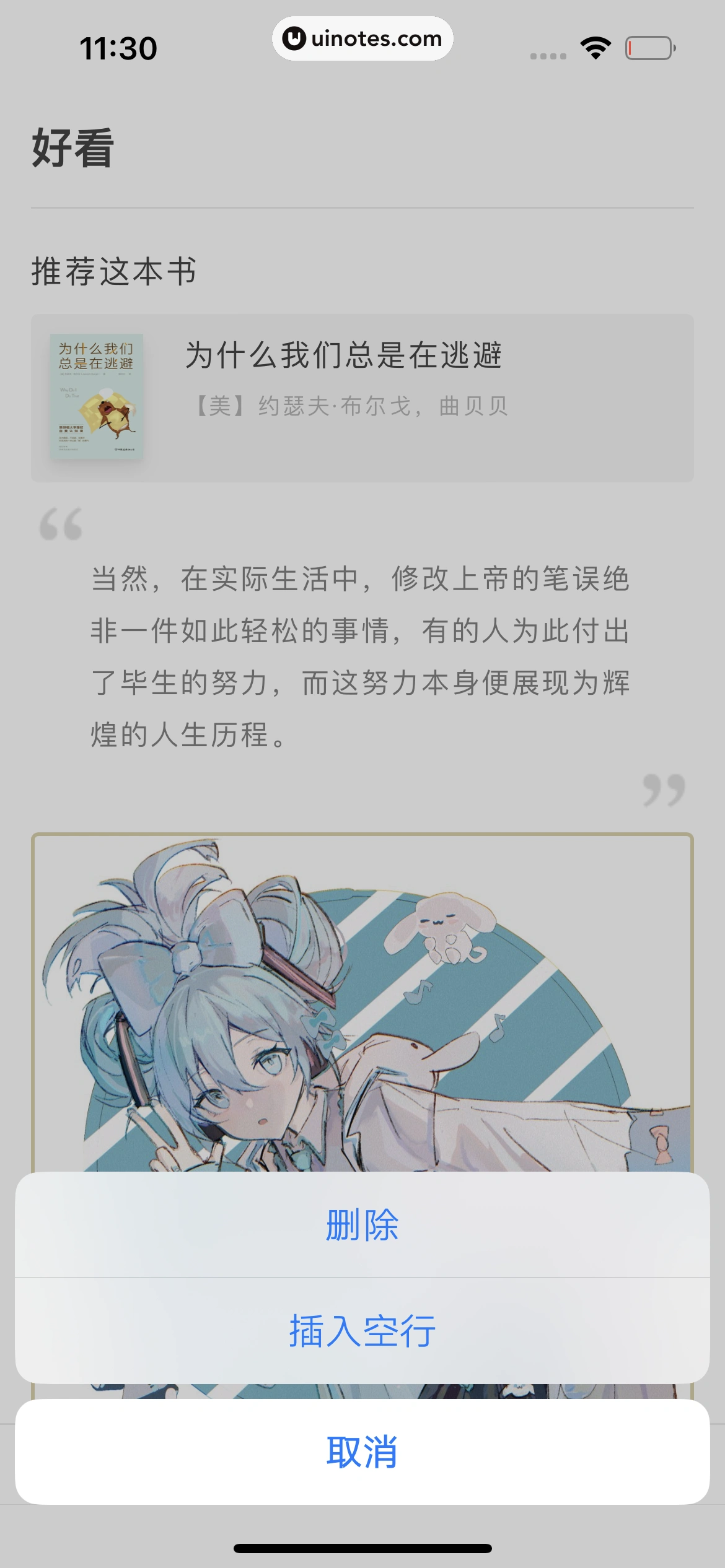 网易蜗牛读书 App 截图 119 - UI Notes