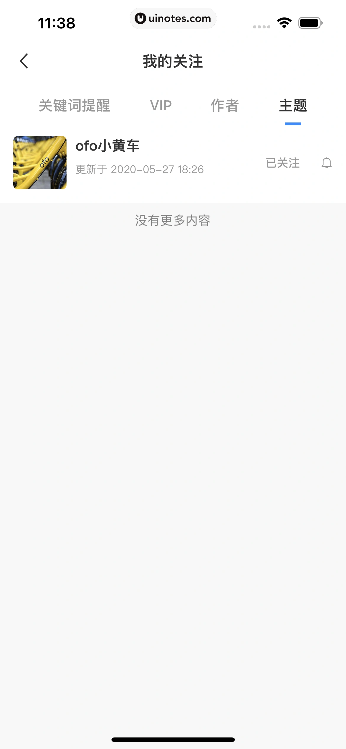 华尔街见闻 App 截图 198 - UI Notes