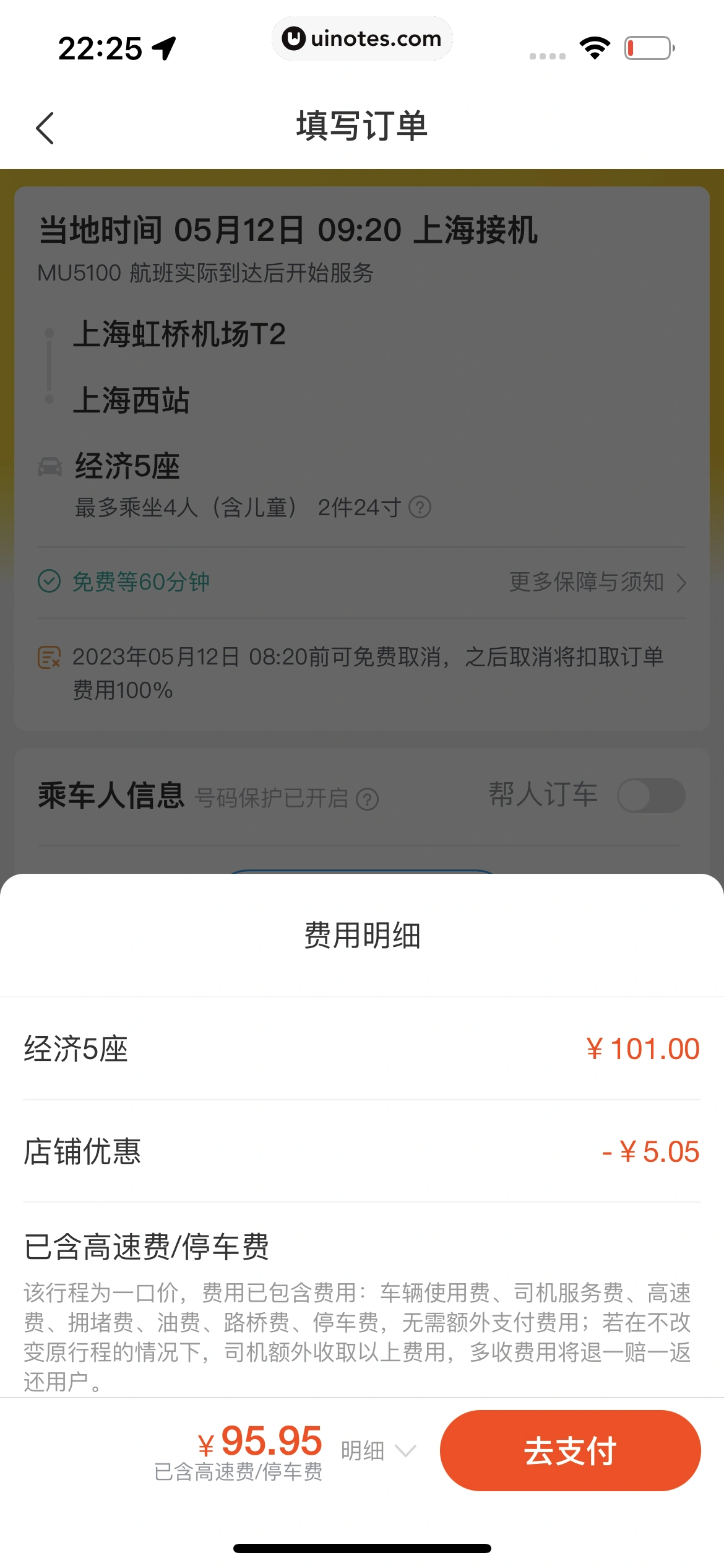 飞猪旅行 App 截图 401 - UI Notes