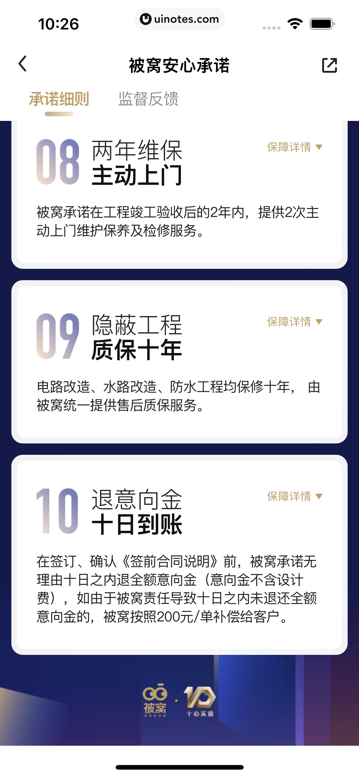被窝家装 App 截图 040 - UI Notes