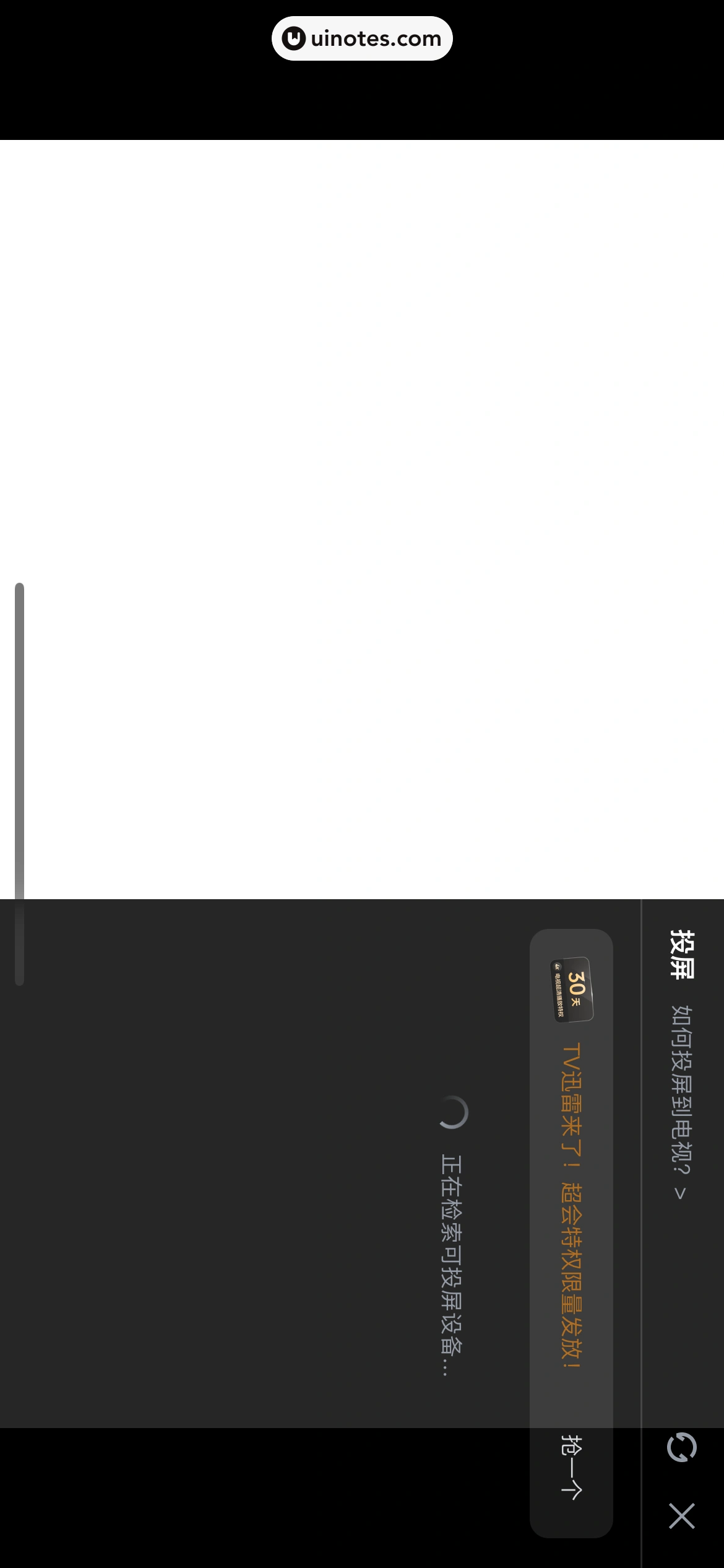 迅雷 App 截图 122 - UI Notes