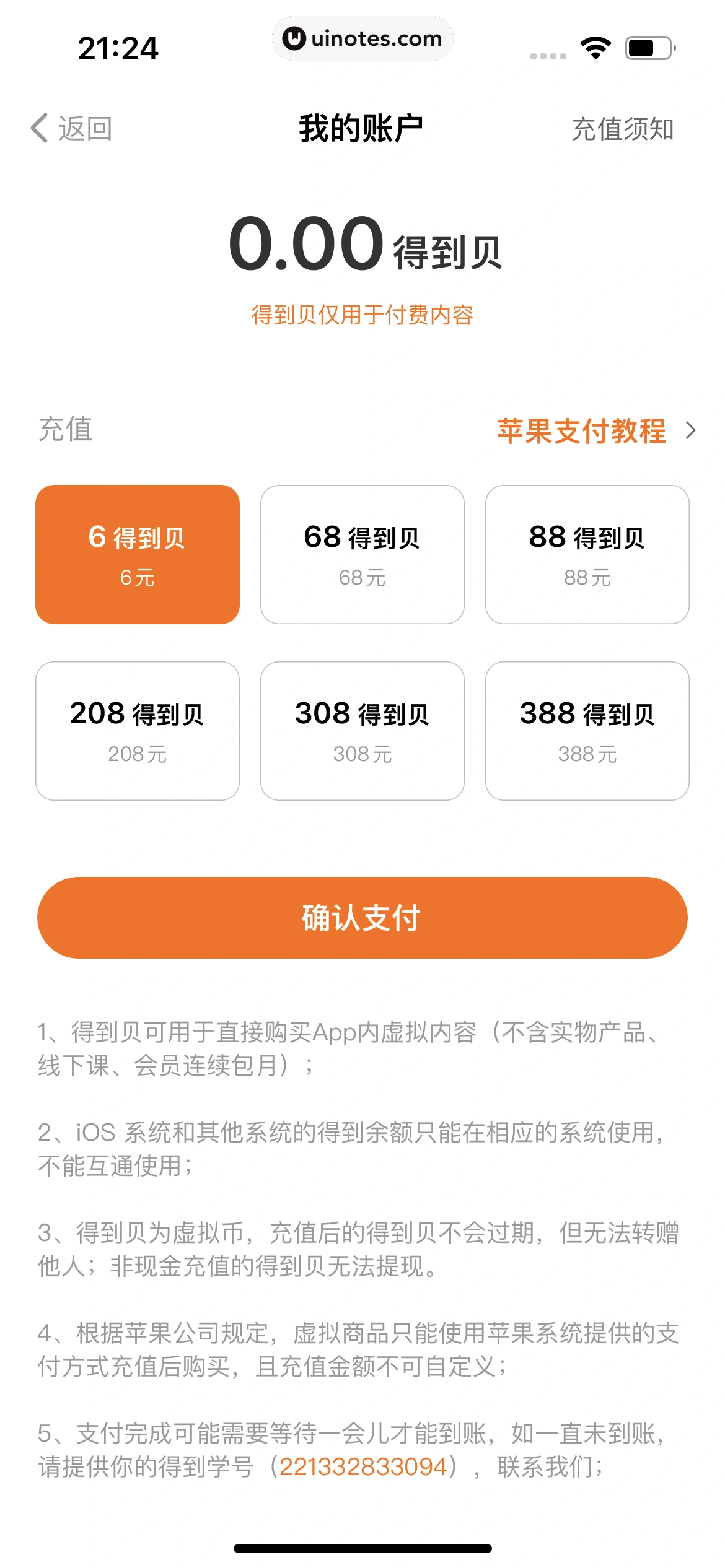 得到 App 截图 594 - UI Notes