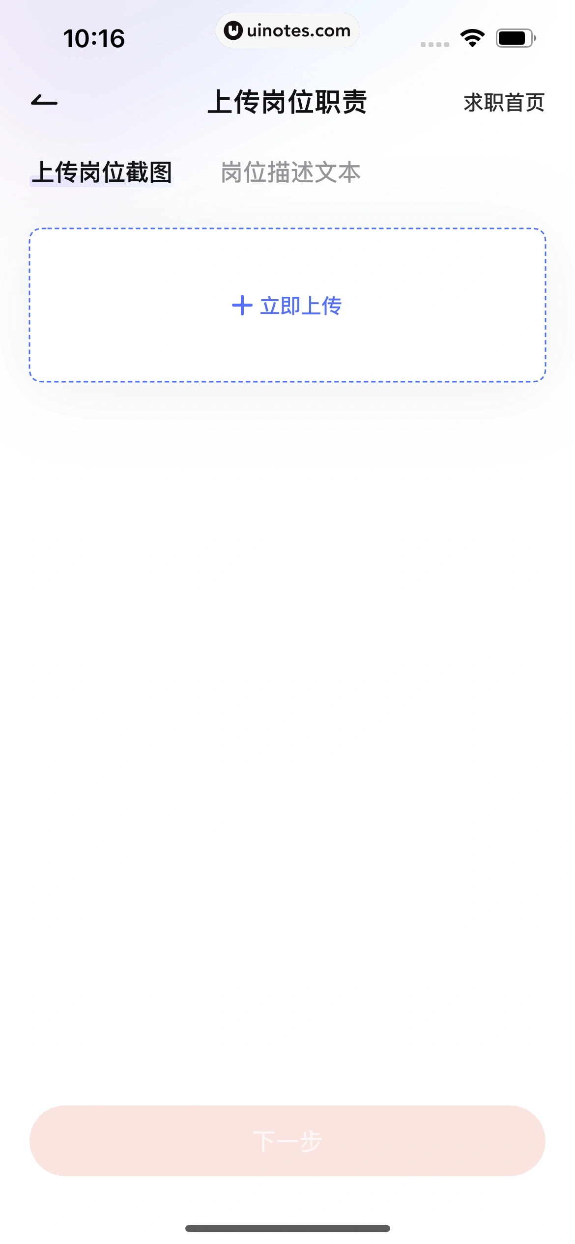 网易有道词典 App 截图 101 - UI Notes