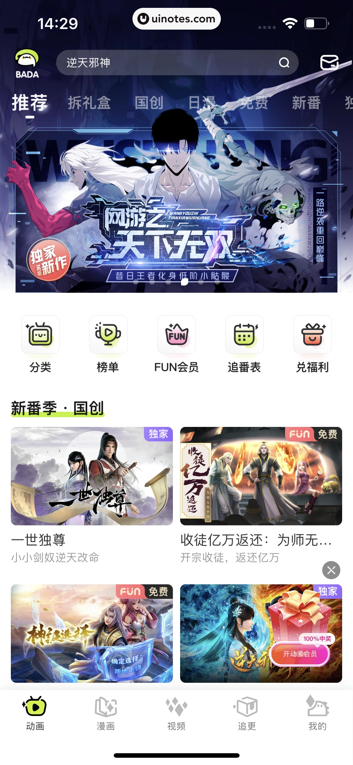 爱奇艺叭嗒 App 截图 012 - UI Notes