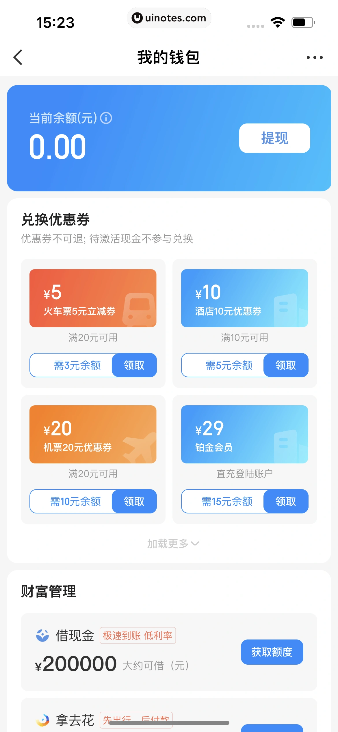智行火车票 App 截图 283 - UI Notes