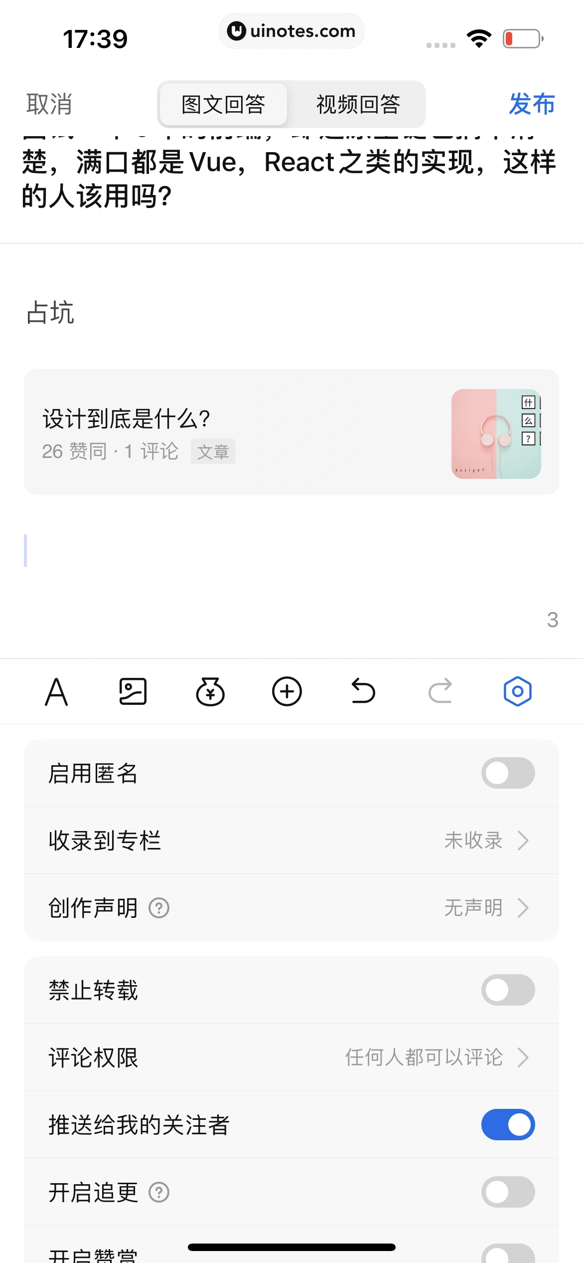 知乎 App 截图 085 - UI Notes