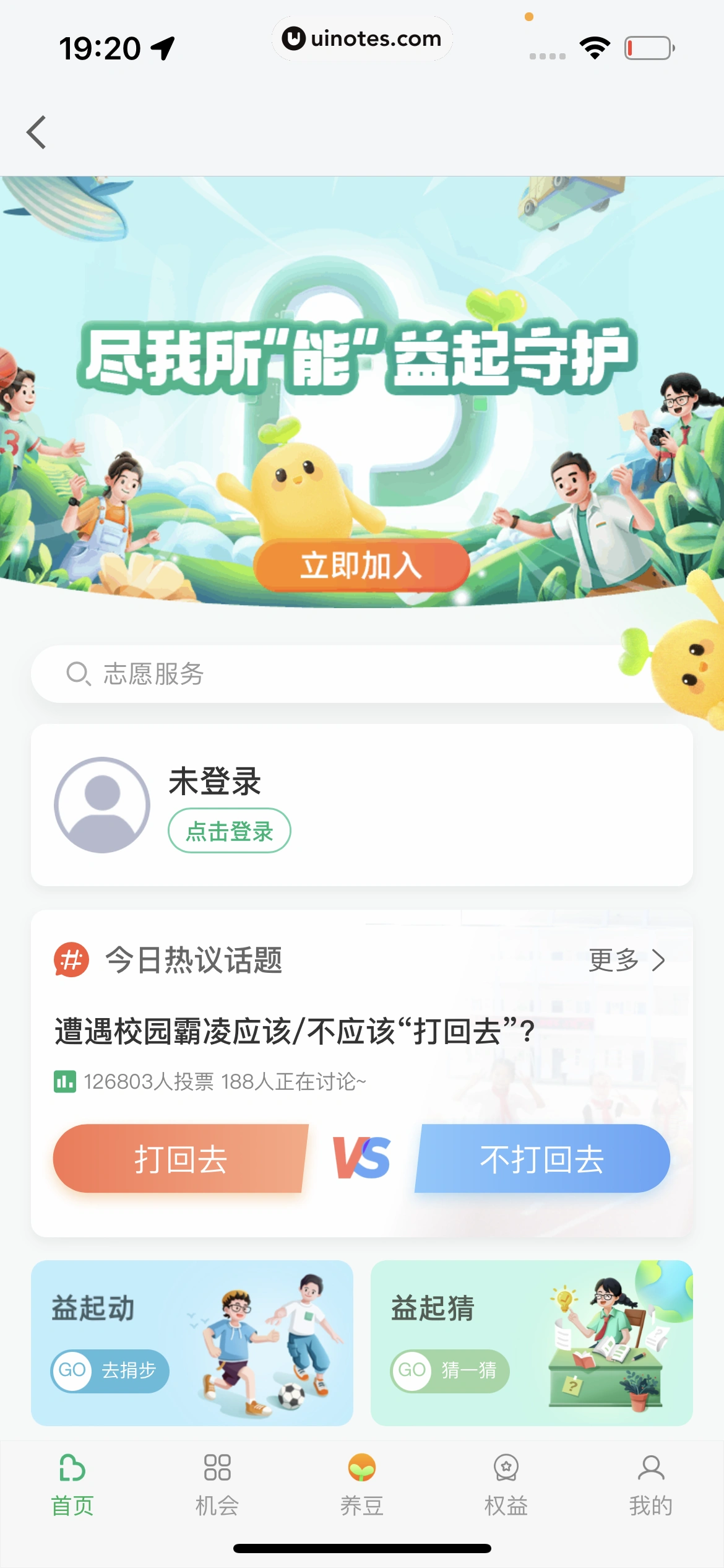 高德地图 App 截图 0954 - UI Notes