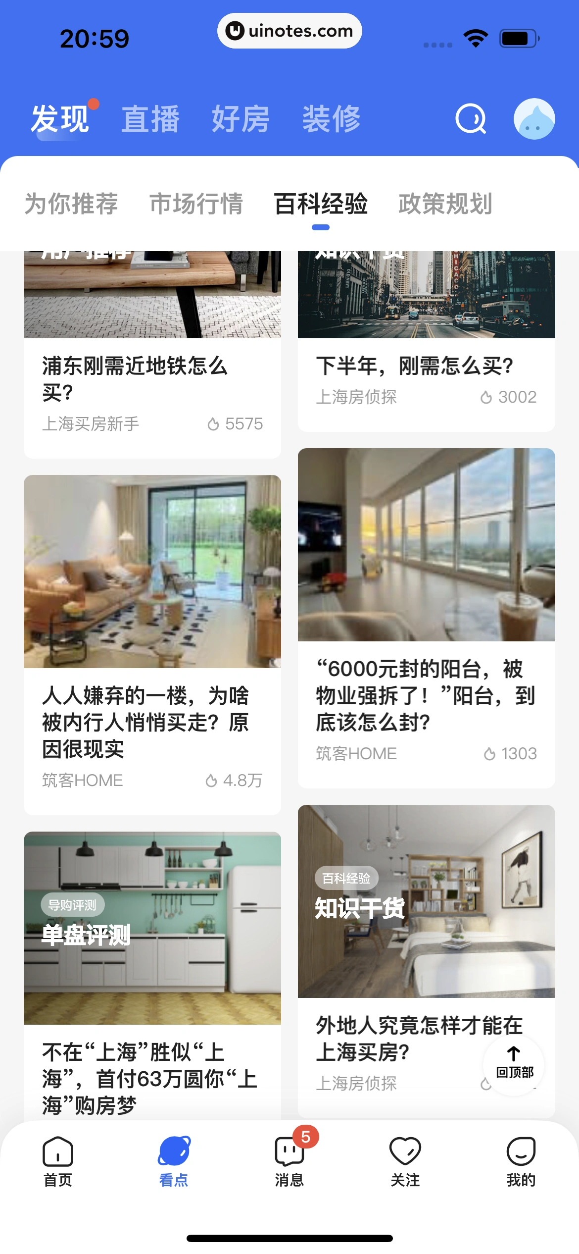 贝壳找房 App 截图 437 - UI Notes