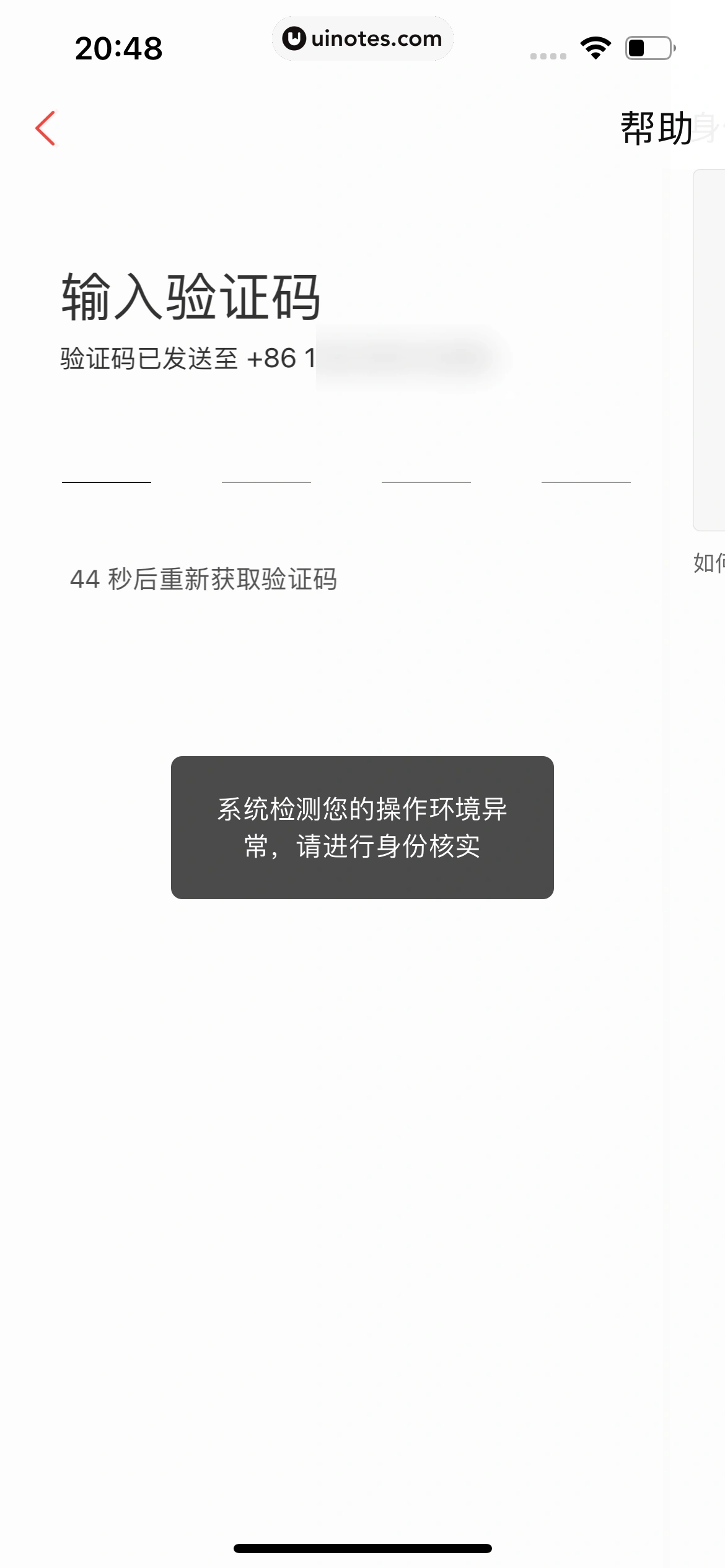 猫眼 App 截图 024 - UI Notes