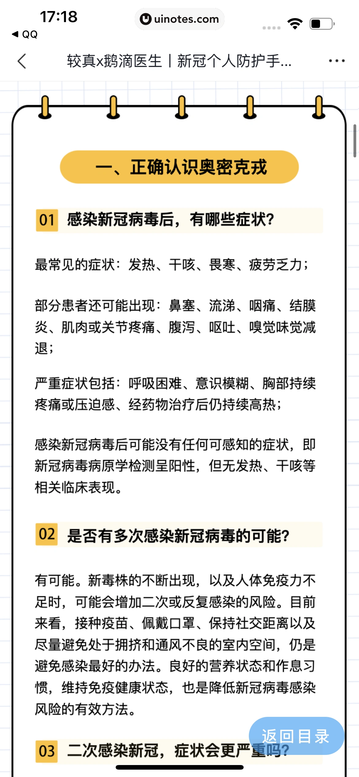 腾讯新闻 App 截图 117 - UI Notes