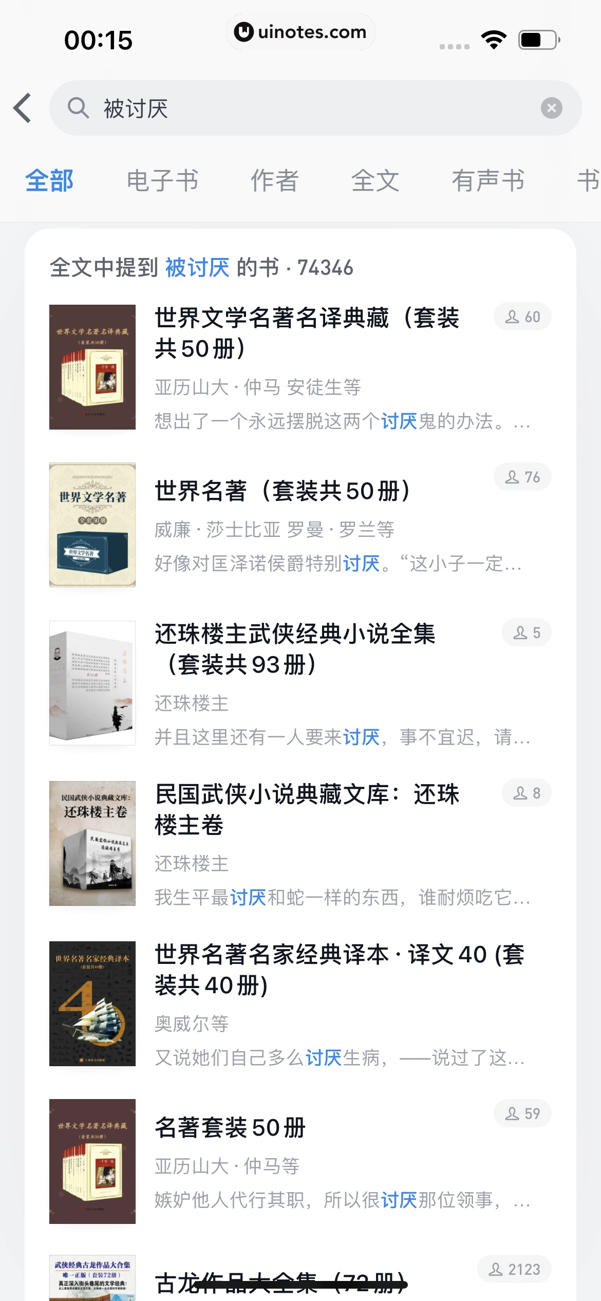 微信读书 App 截图 116 - UI Notes