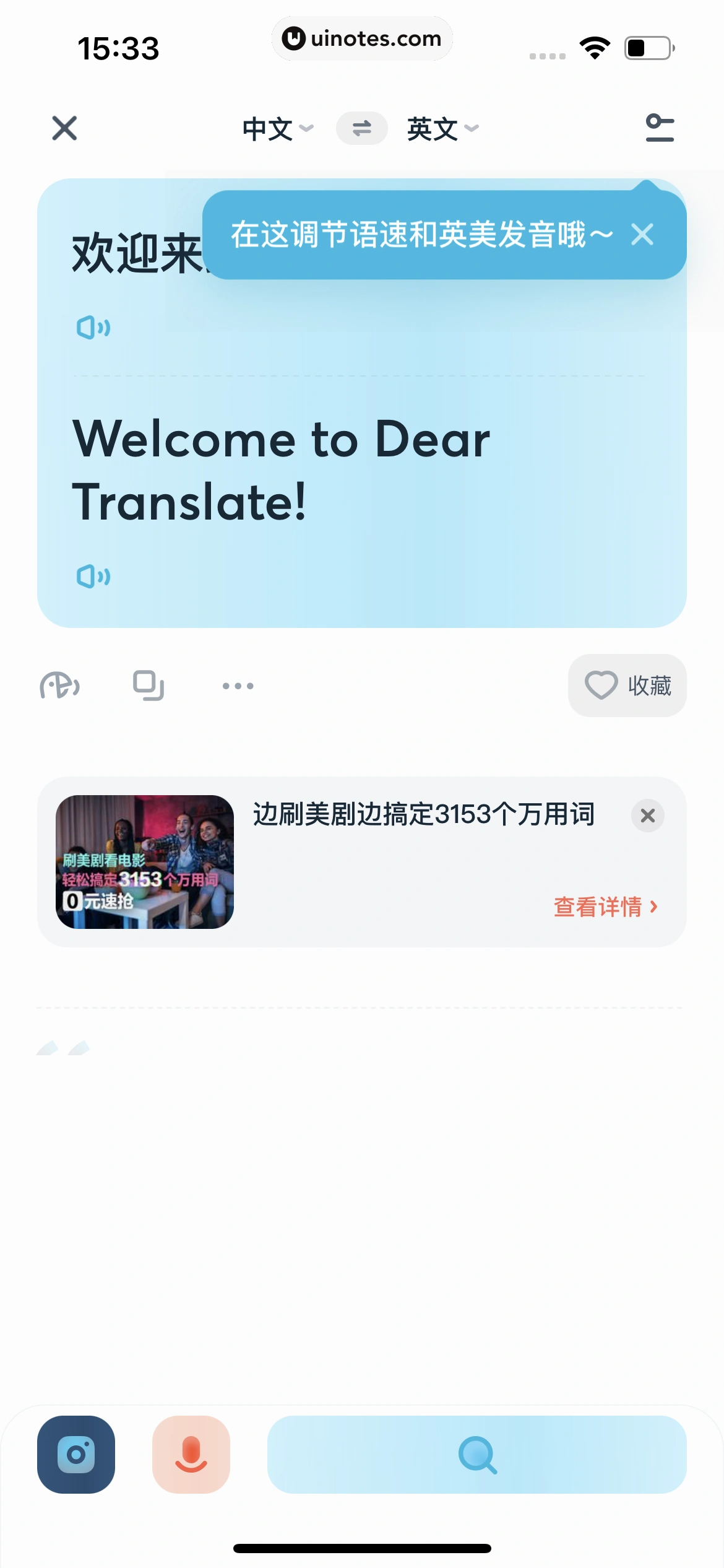 有道翻译官 App 截图 014 - UI Notes