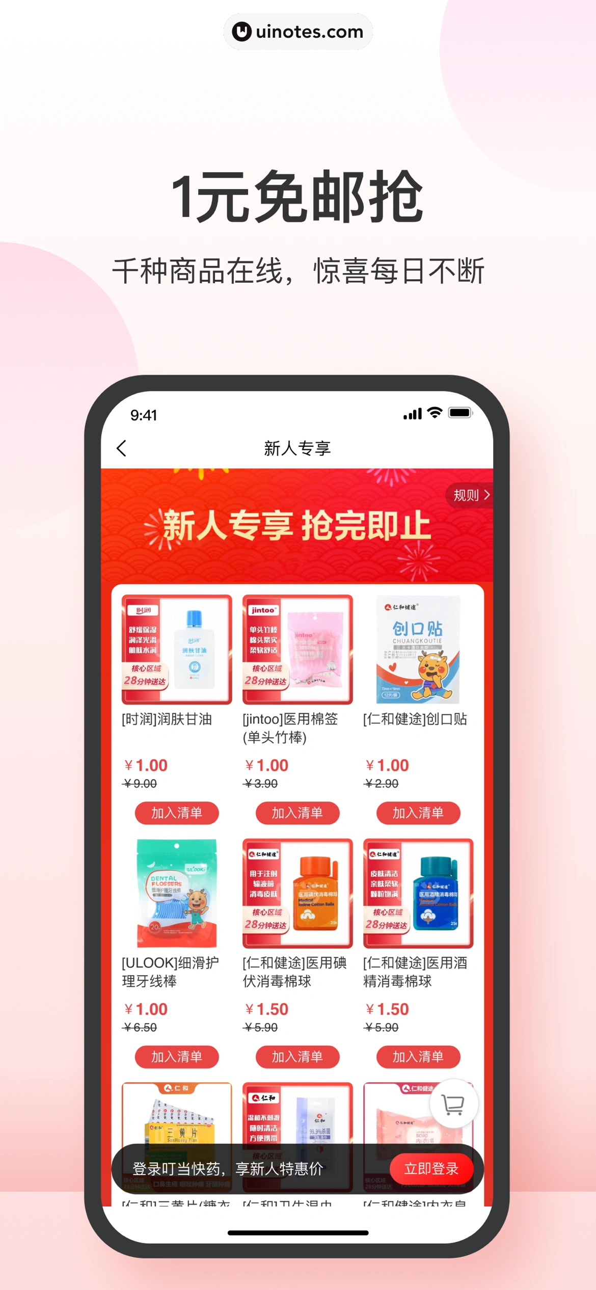 叮当快药 App 截图 006 - UI Notes