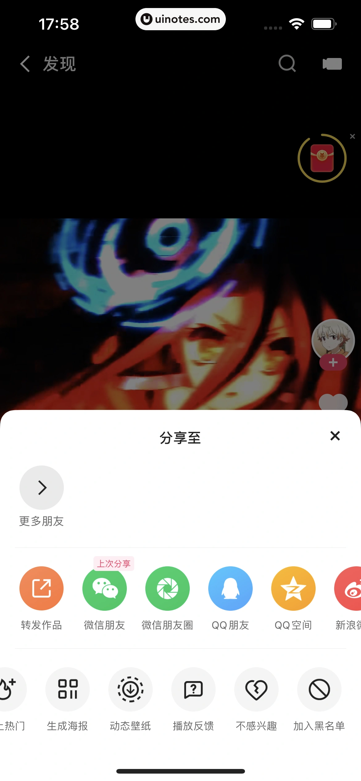 快手 App 截图 070 - UI Notes