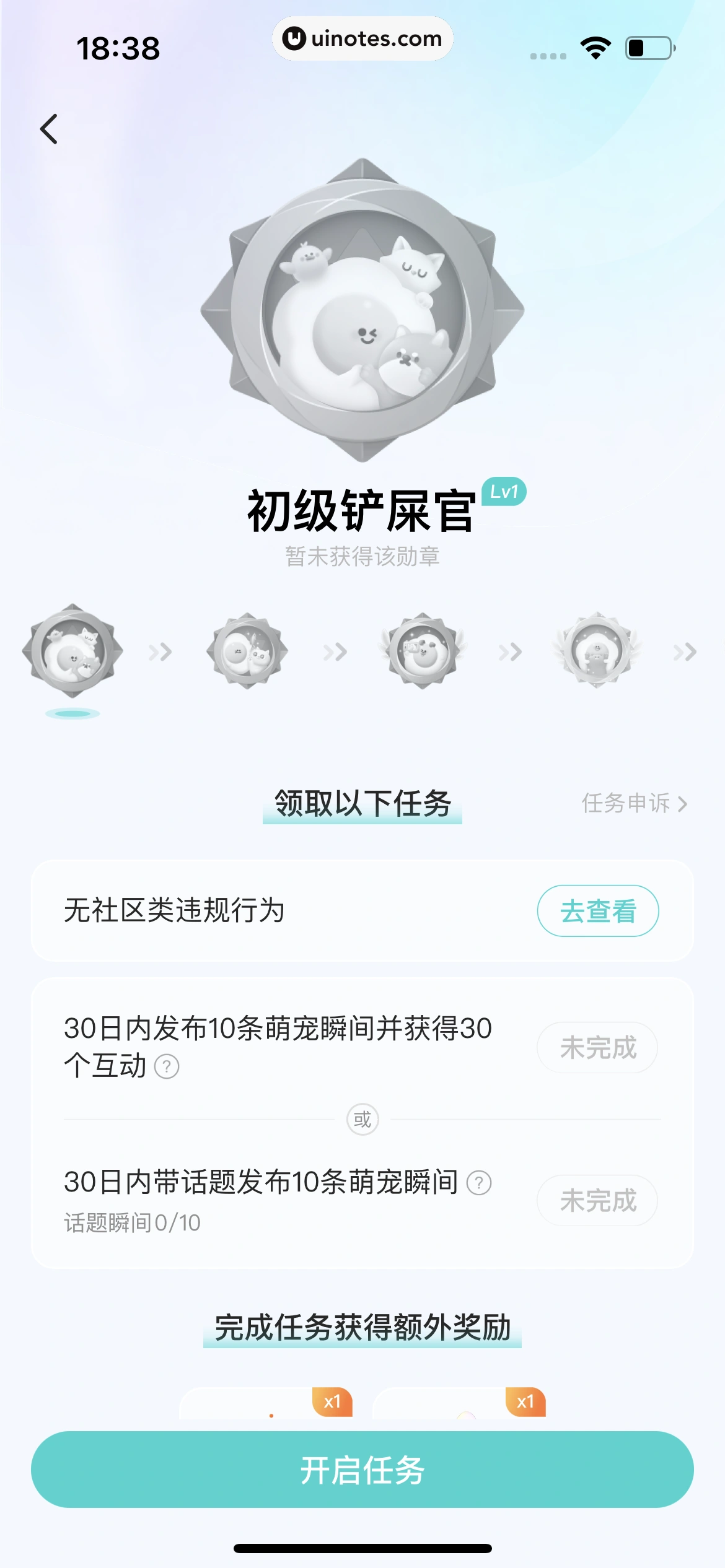 Soul App 截图 447 - UI Notes